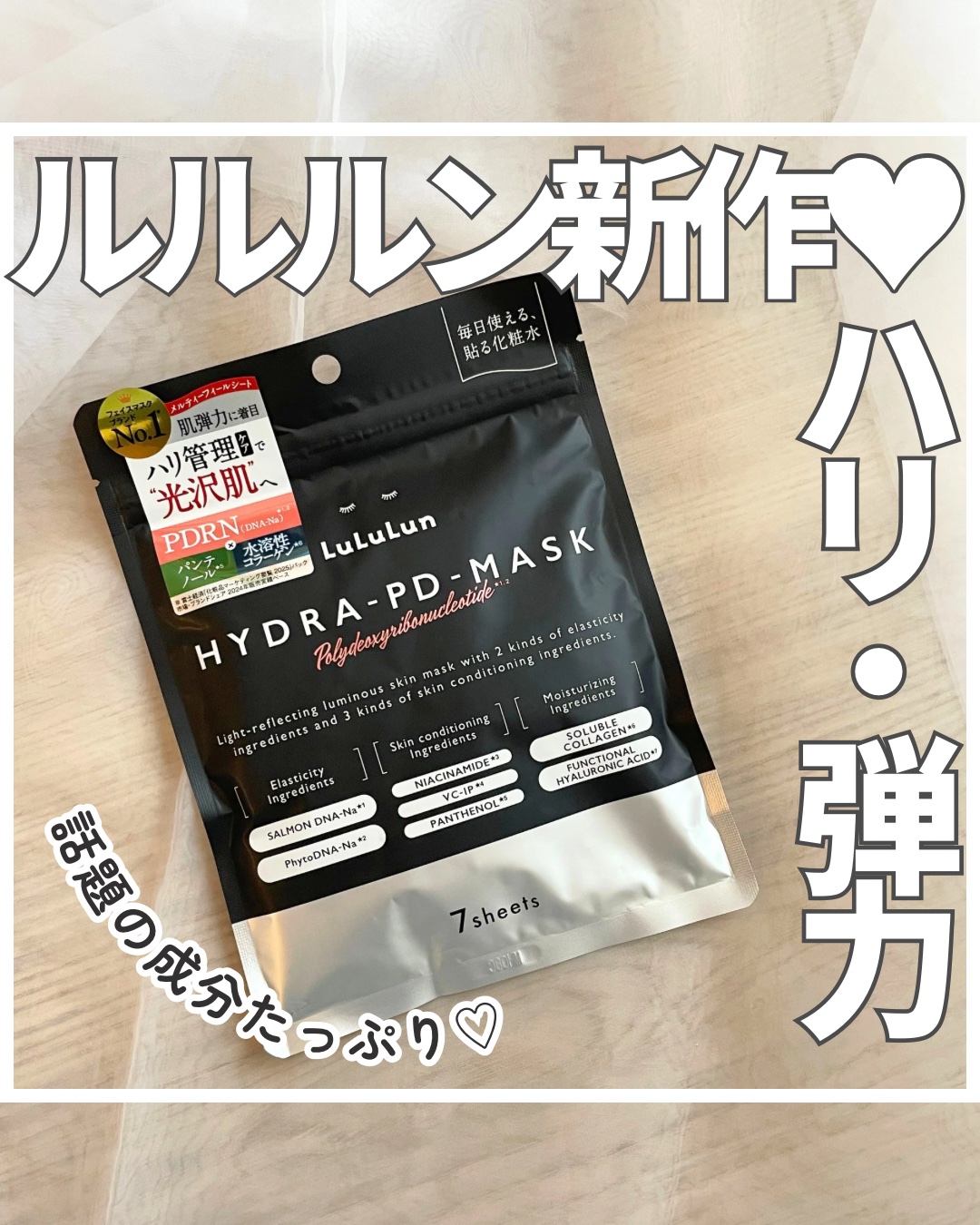 ルルルン ハイドラ PD マスク/ルルルン/シートマスク・パックを使ったクチコミ（1枚目）