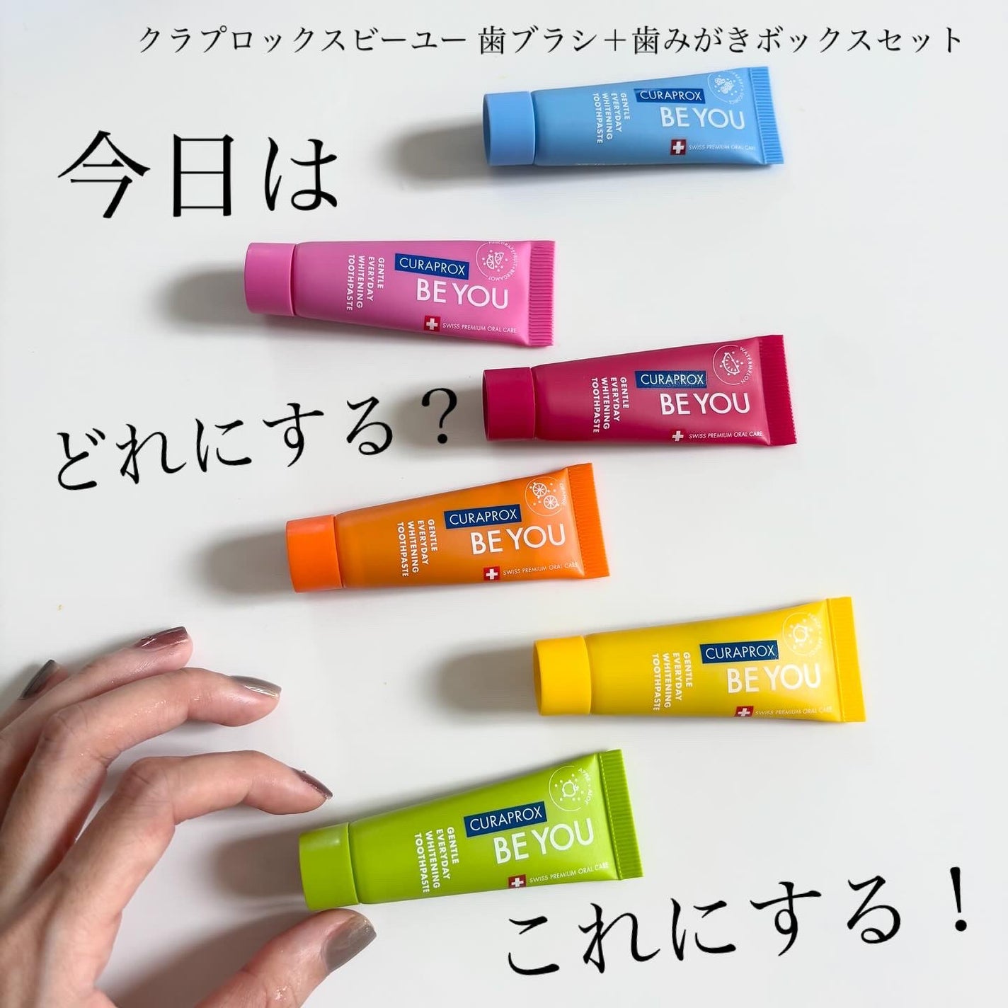 クラプロックスビーユー/CURAPROX/歯磨き粉を使ったクチコミ(1枚目)