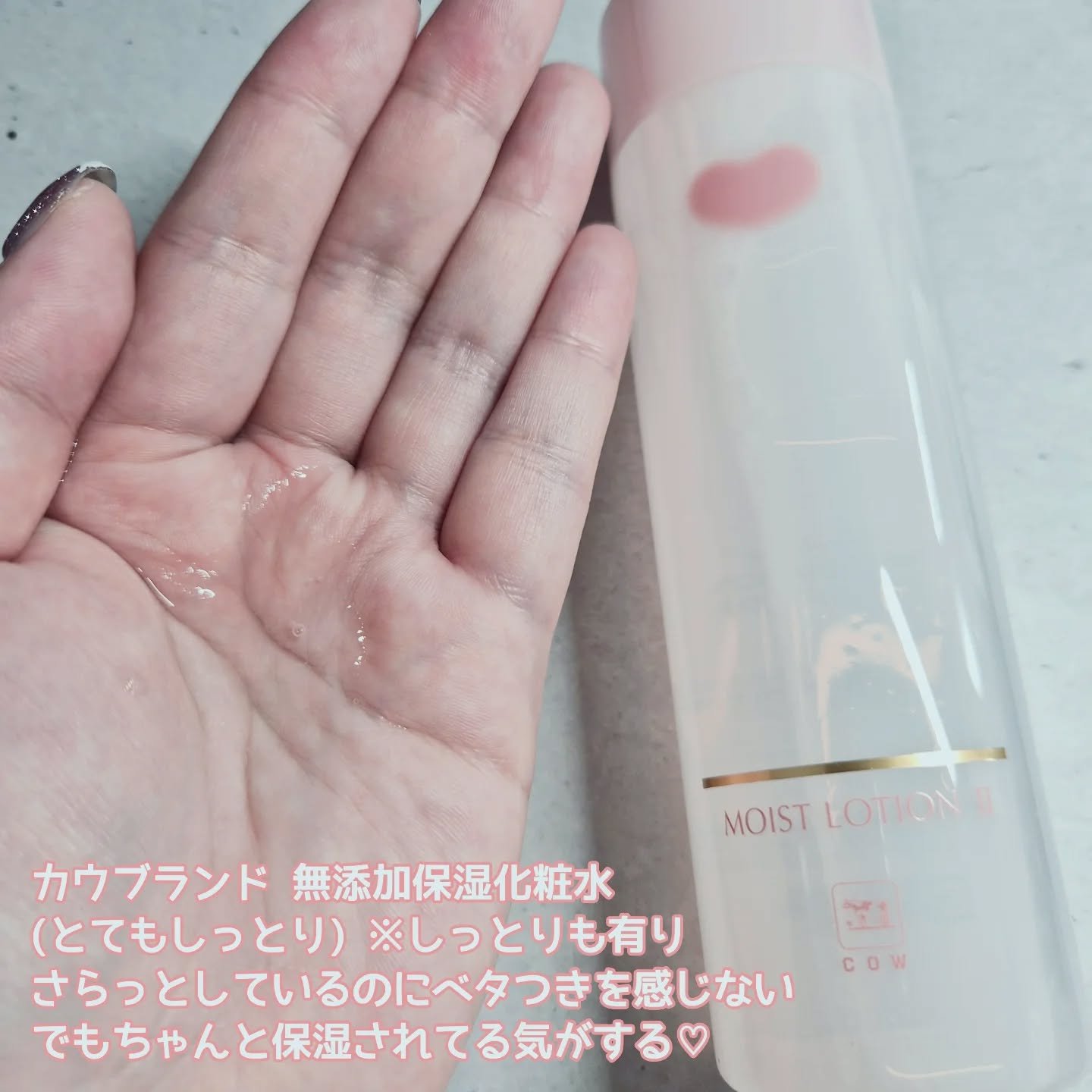 保湿乳液/カウブランド無添加/乳液を使ったクチコミ（3枚目）