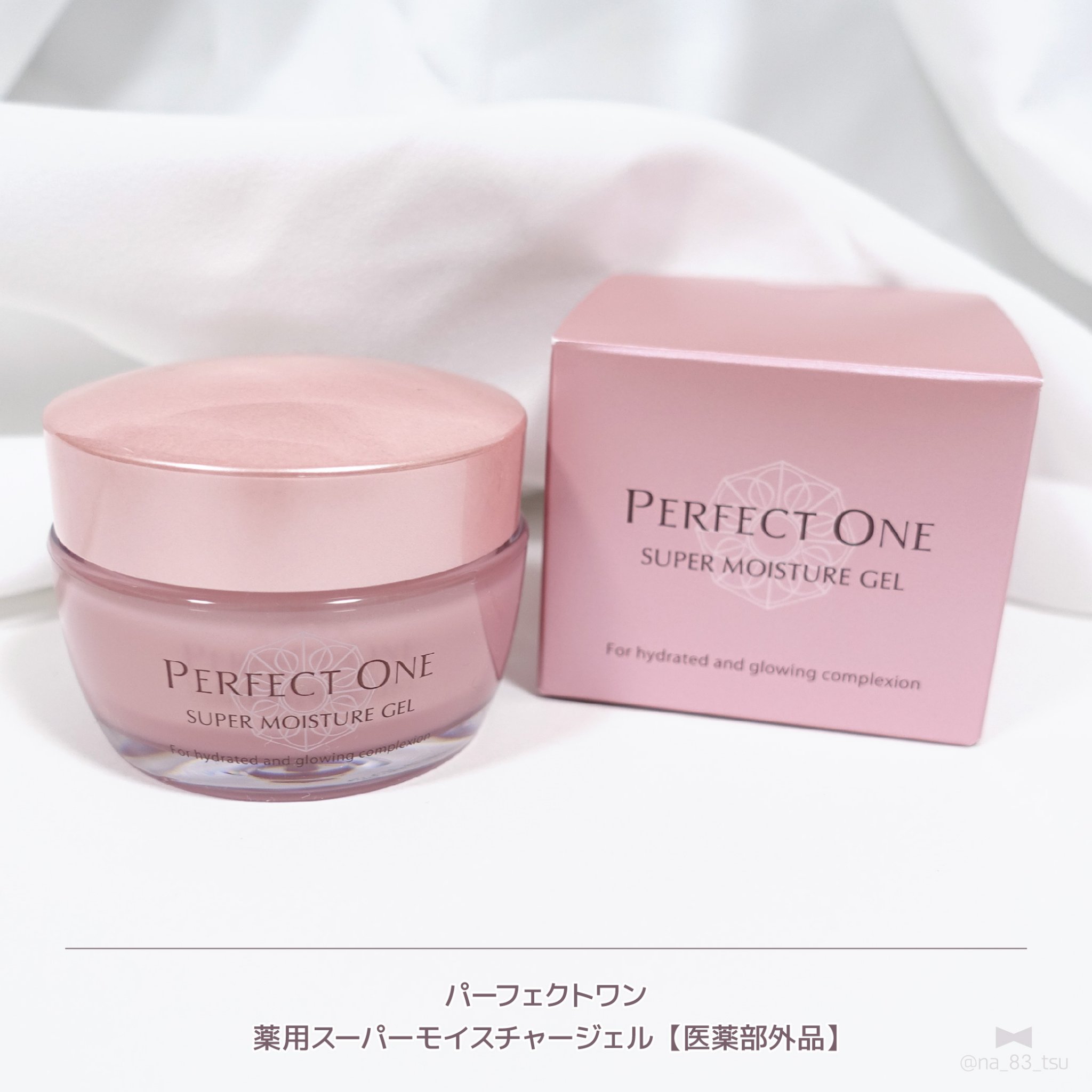 パーフェクトワン 薬用スーパーモイスチャージェル/パーフェクトワン/オールインワン化粧品を使ったクチコミ（1枚目）