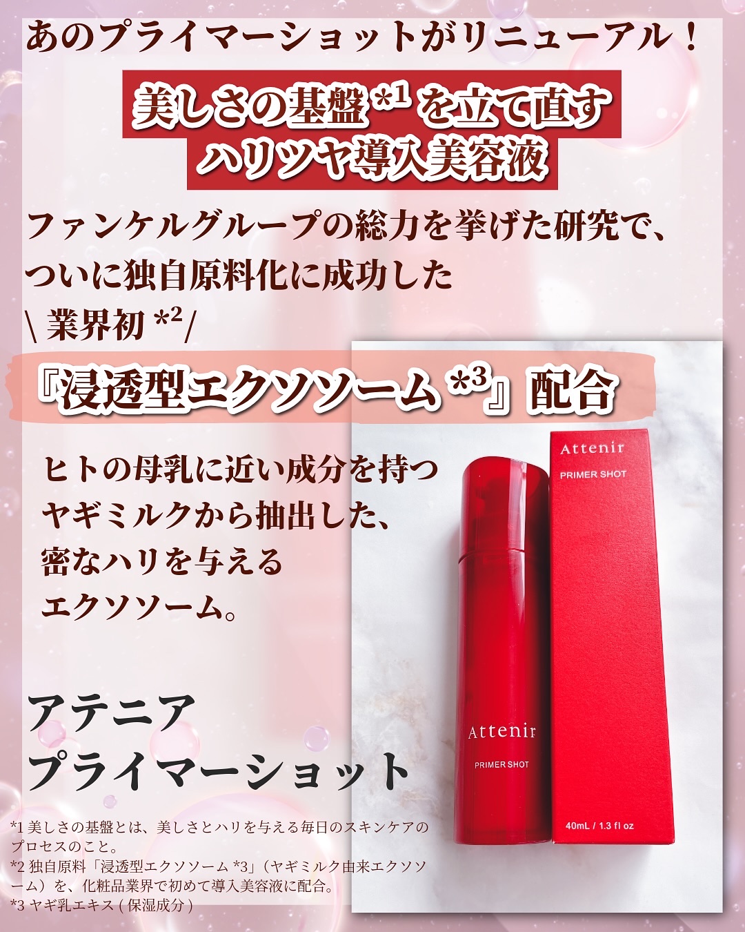 プライマーショット/アテニア/美容液を使ったクチコミ（2枚目）