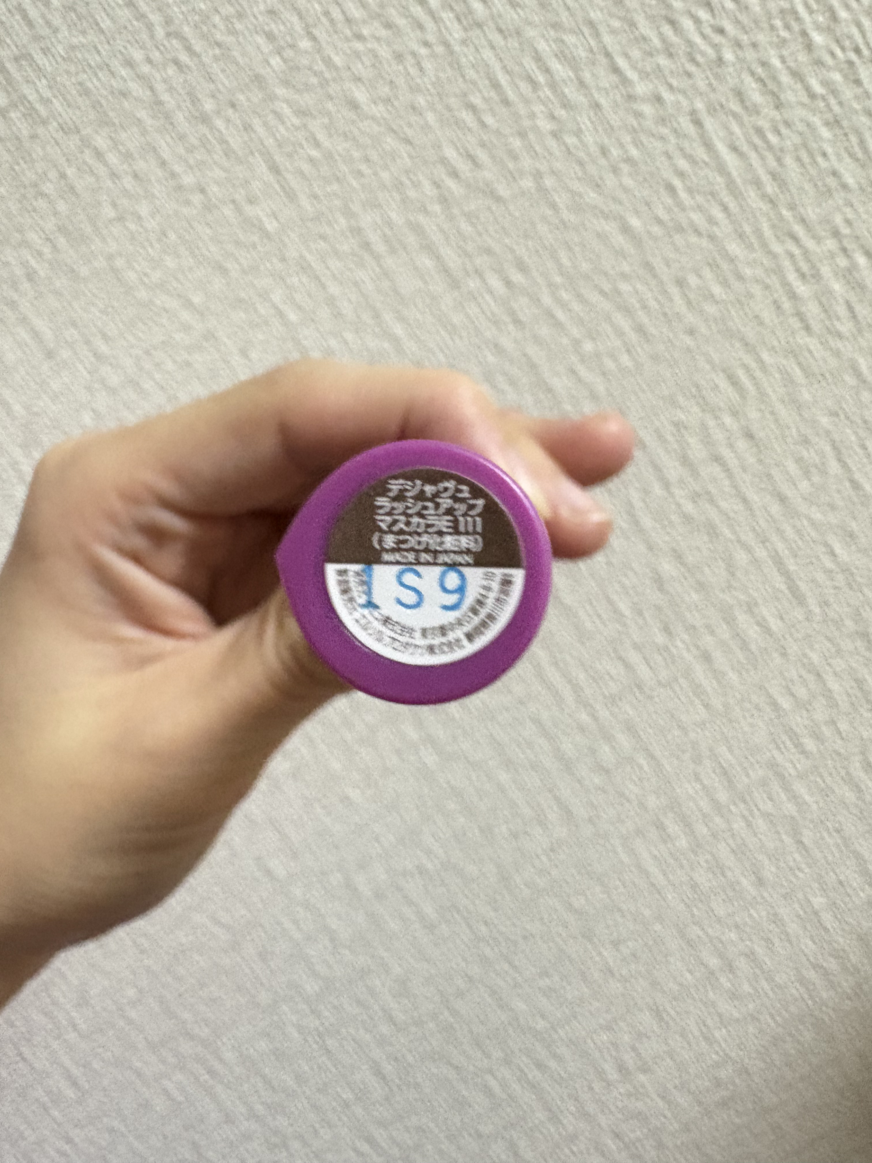 「塗るつけまつげ」自まつげ際立てタイプ/デジャヴュ/マスカラを使ったクチコミ（2枚目）