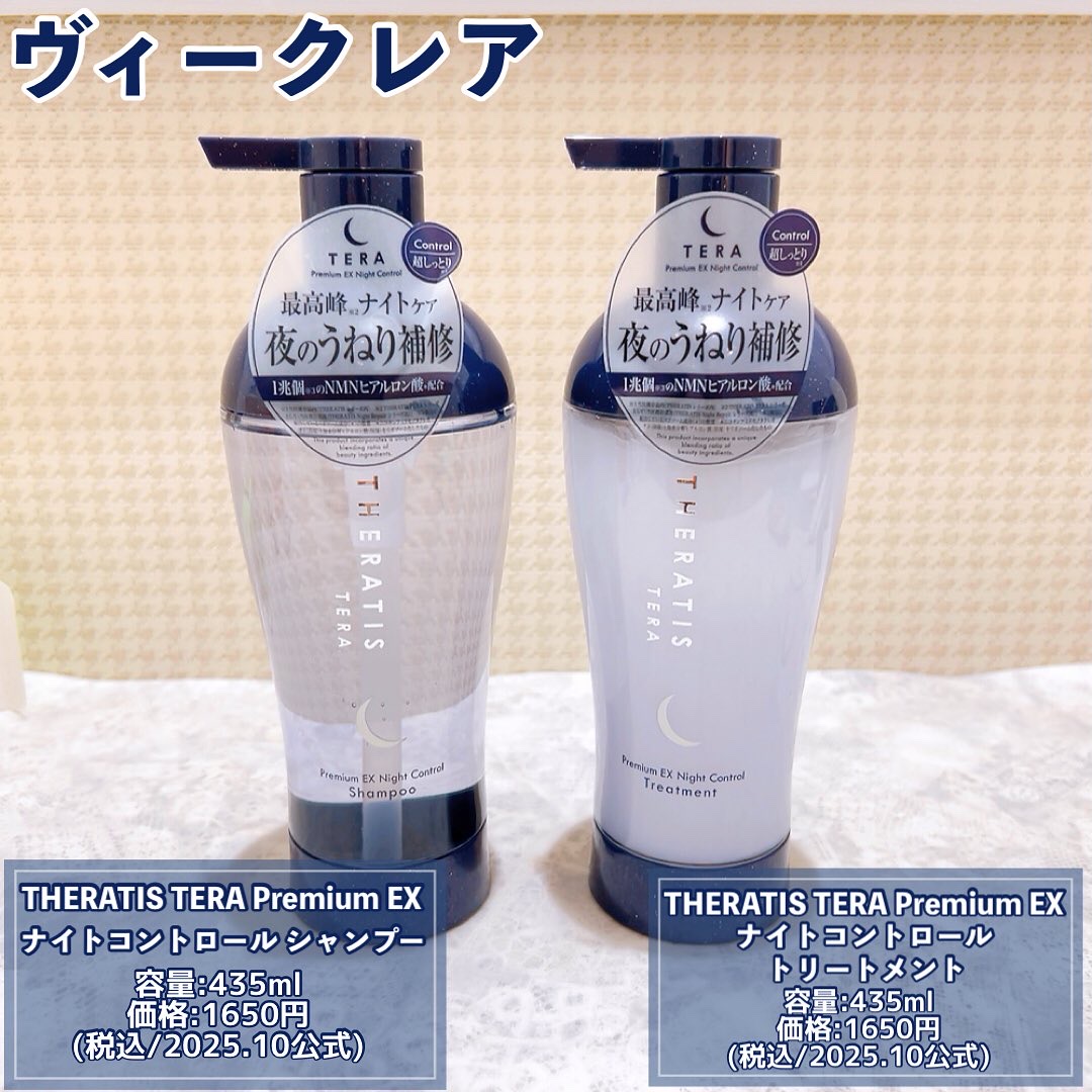 セラティス テラ プレミアム EX ナイト コントロール シャンプー/ヘアトリートメント/THERATIS/市販シャンプーを使ったクチコミ（2枚目）