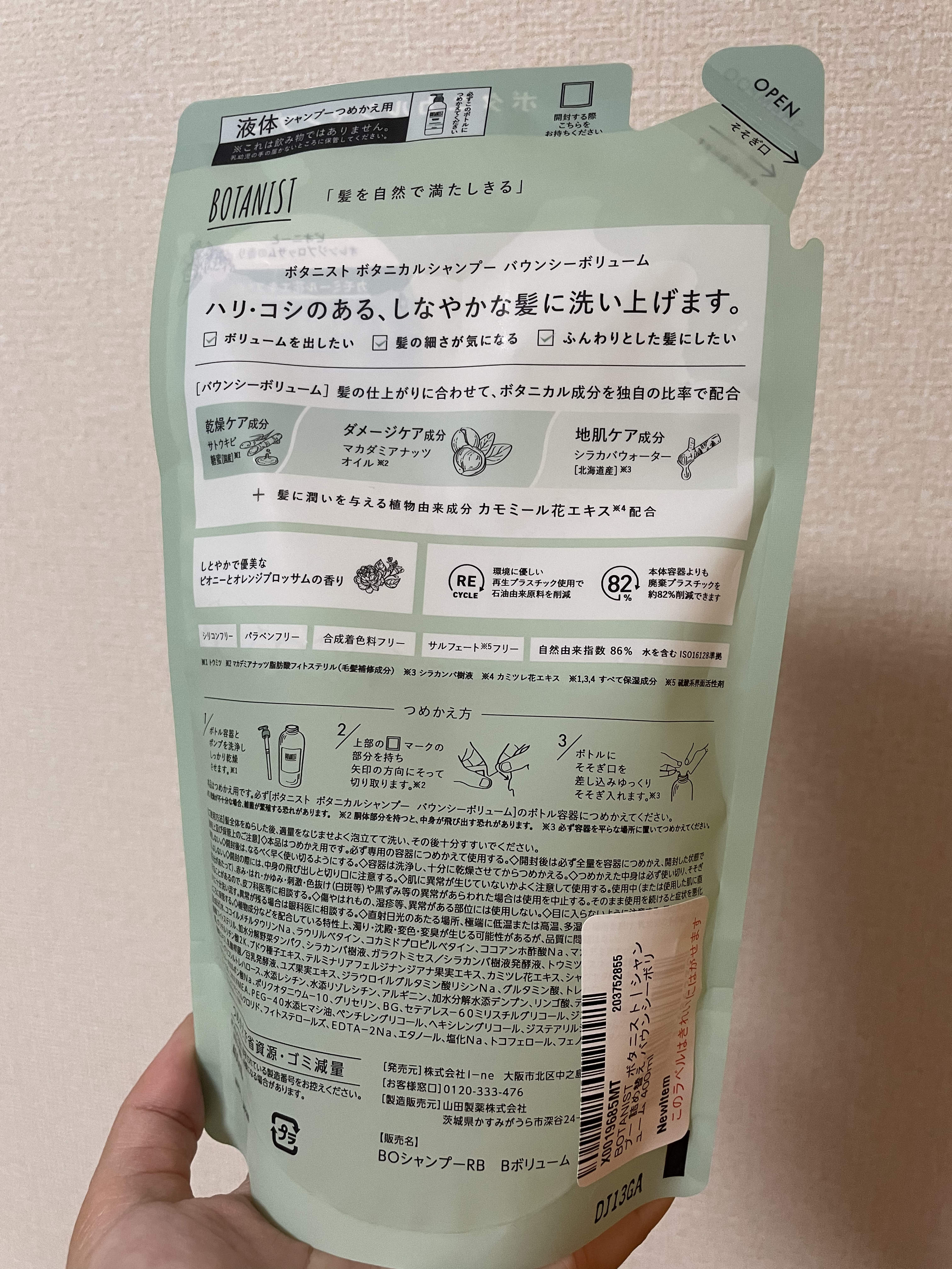 ボタニカルシャンプー／トリートメント(バウンシーボリューム) /BOTANIST/市販シャンプーを使ったクチコミ（2枚目）