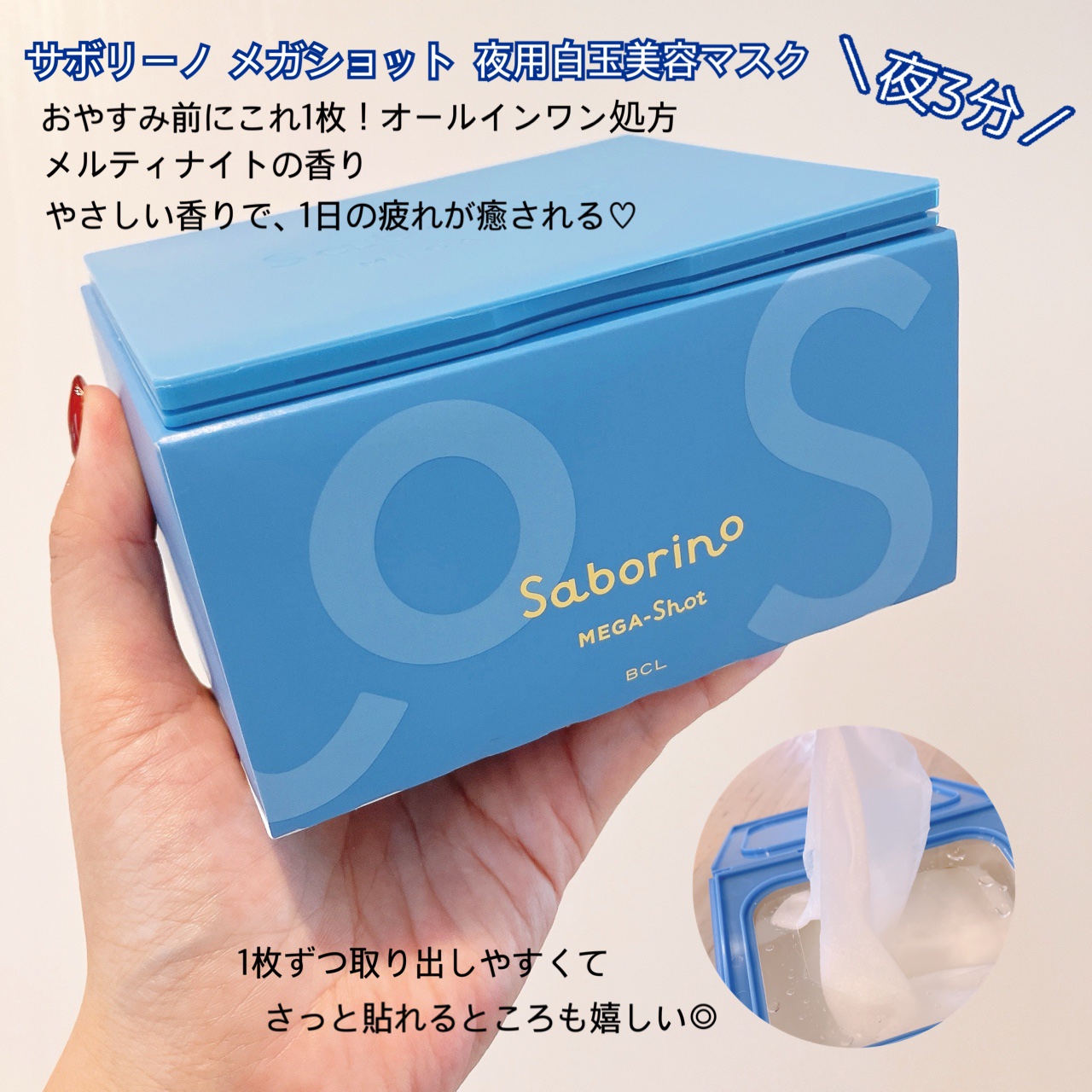 サボリーノ メガショット 朝用ツヤピールマスク CC/サボリーノ/シートマスク・パックを使ったクチコミ（3枚目）