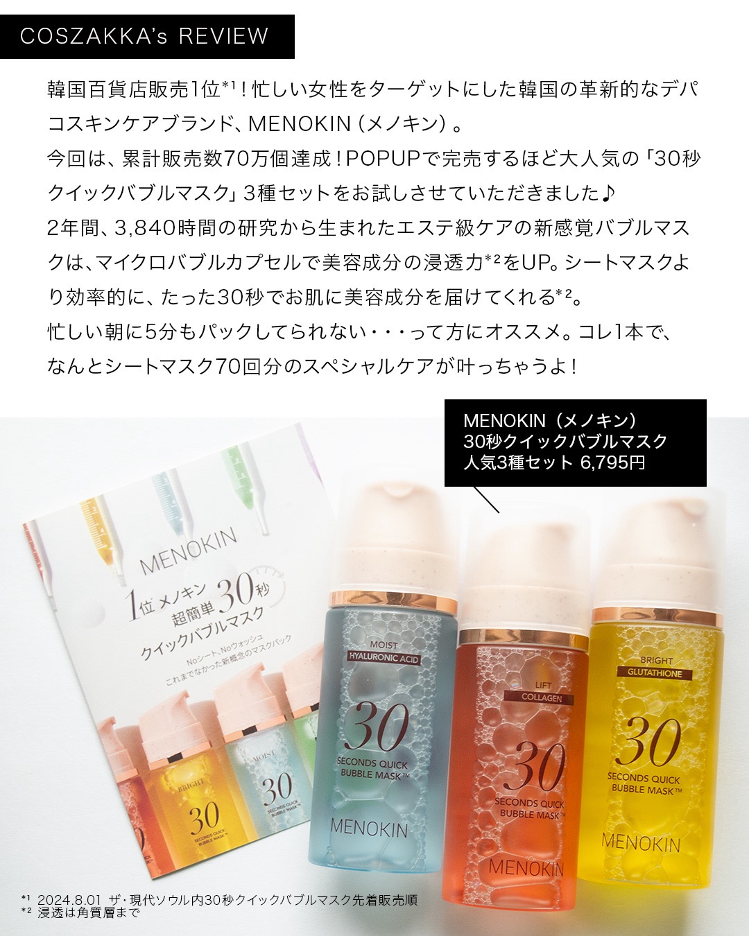 30秒クイックバブルマスク1+1セット/MENOKIN/シートマスク・パックを使ったクチコミ（2枚目）