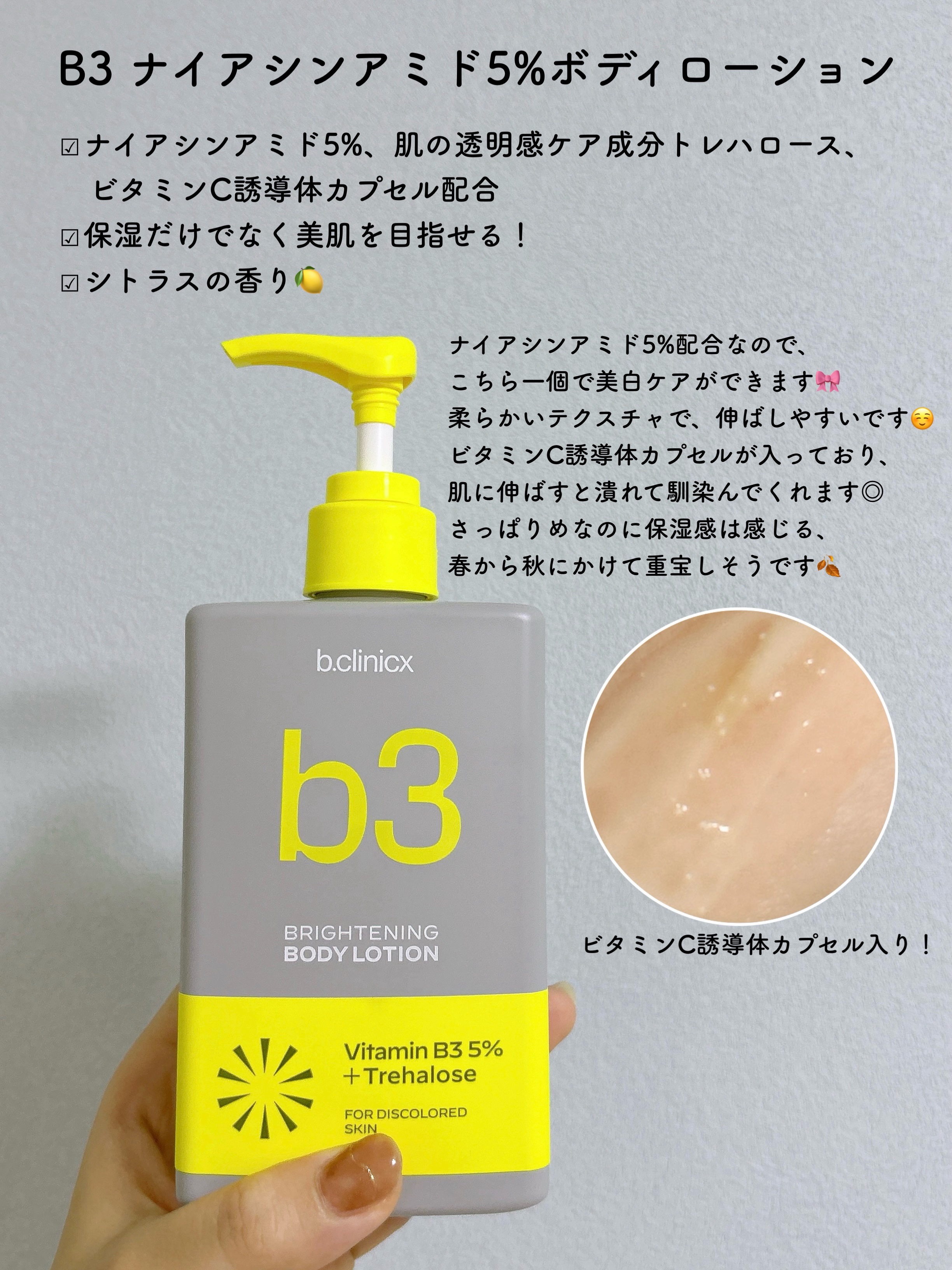 ナイアシンアミド 5% ボディローション/b.clinicx/ボディローションを使ったクチコミ（3枚目）