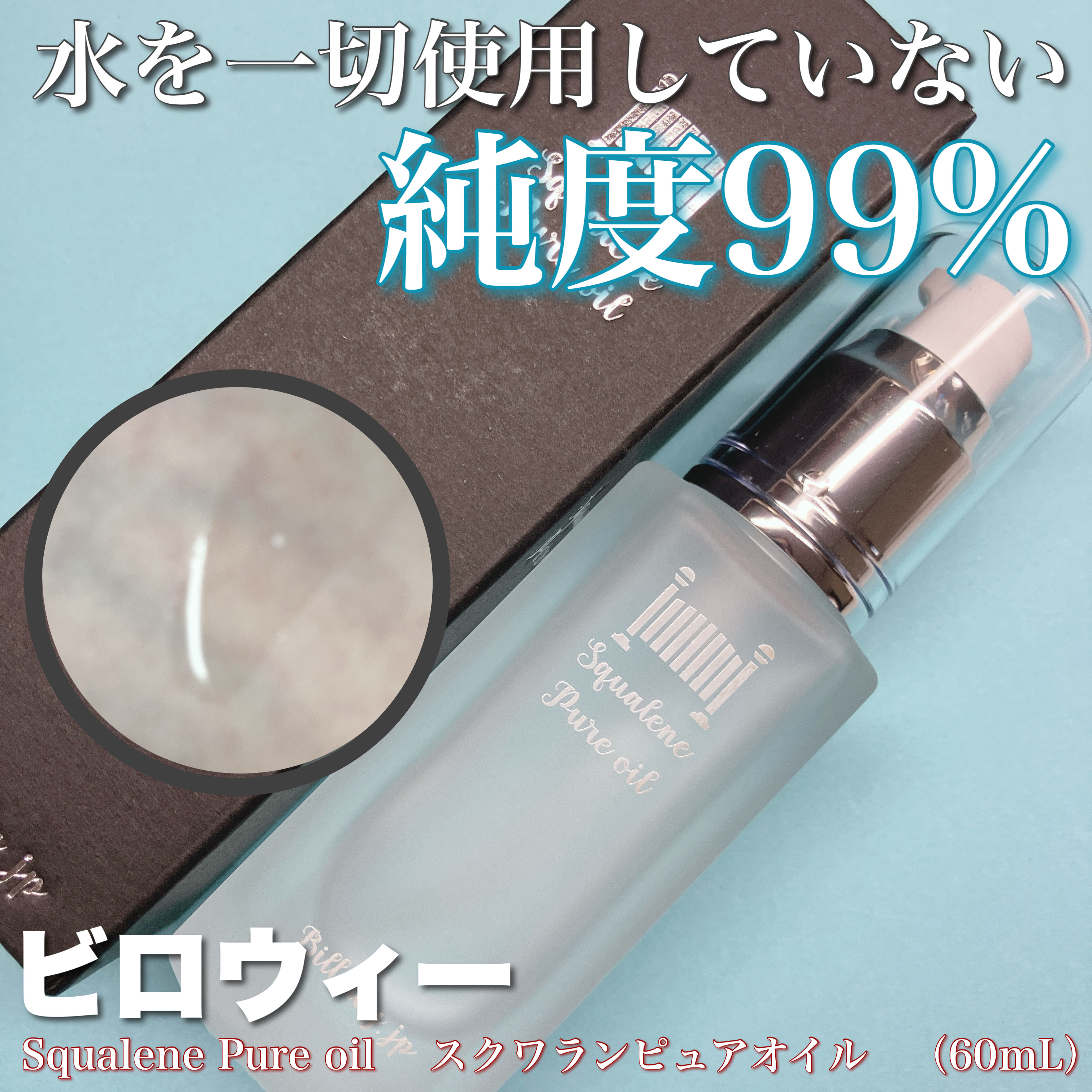 スクワランピュアオイル/Billowy/フェイスオイルを使ったクチコミ（1枚目）