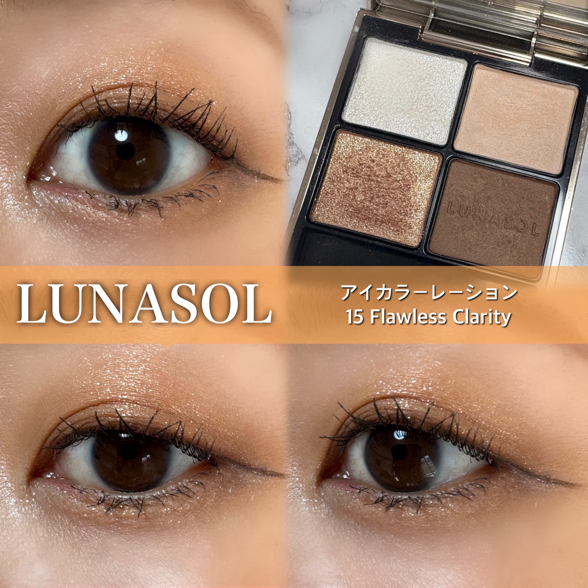 ルナソル アイカラーレーションN/LUNASOL/アイシャドウパレットを使ったクチコミ（1枚目）