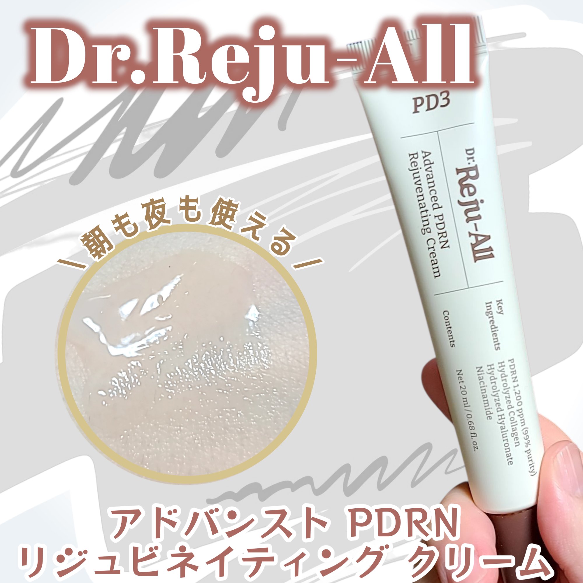 アドバンスト PDRN リジュビネイティング クリーム /Dr.Reju-All/フェイスクリームを使ったクチコミ（1枚目）