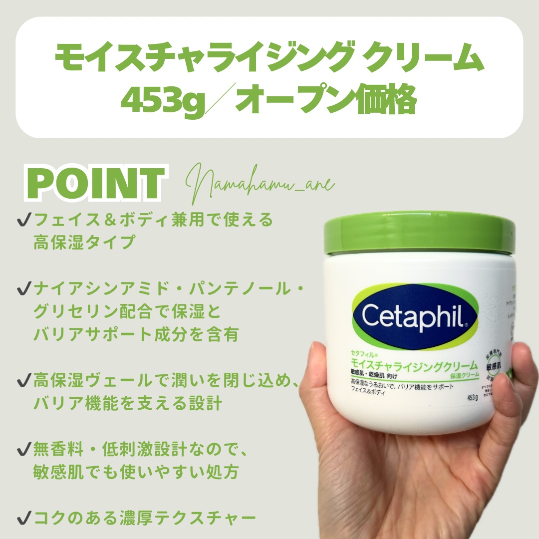 モイスチャライジング クリーム/セタフィル/ボディクリームを使ったクチコミ（2枚目）