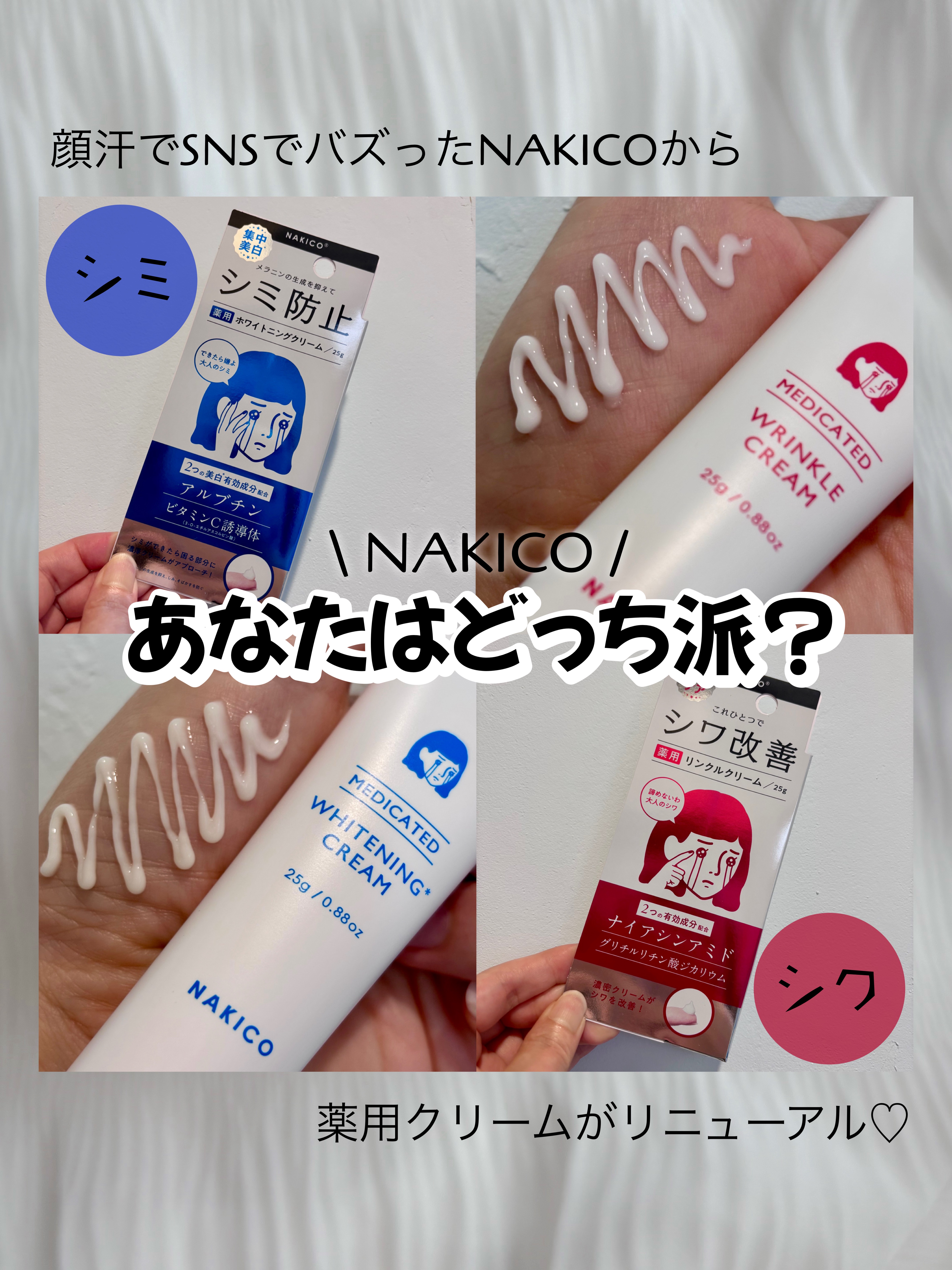 ナキコ 薬用ホワイトニングクリーム/NAKICO/フェイスクリームを使ったクチコミ（1枚目）