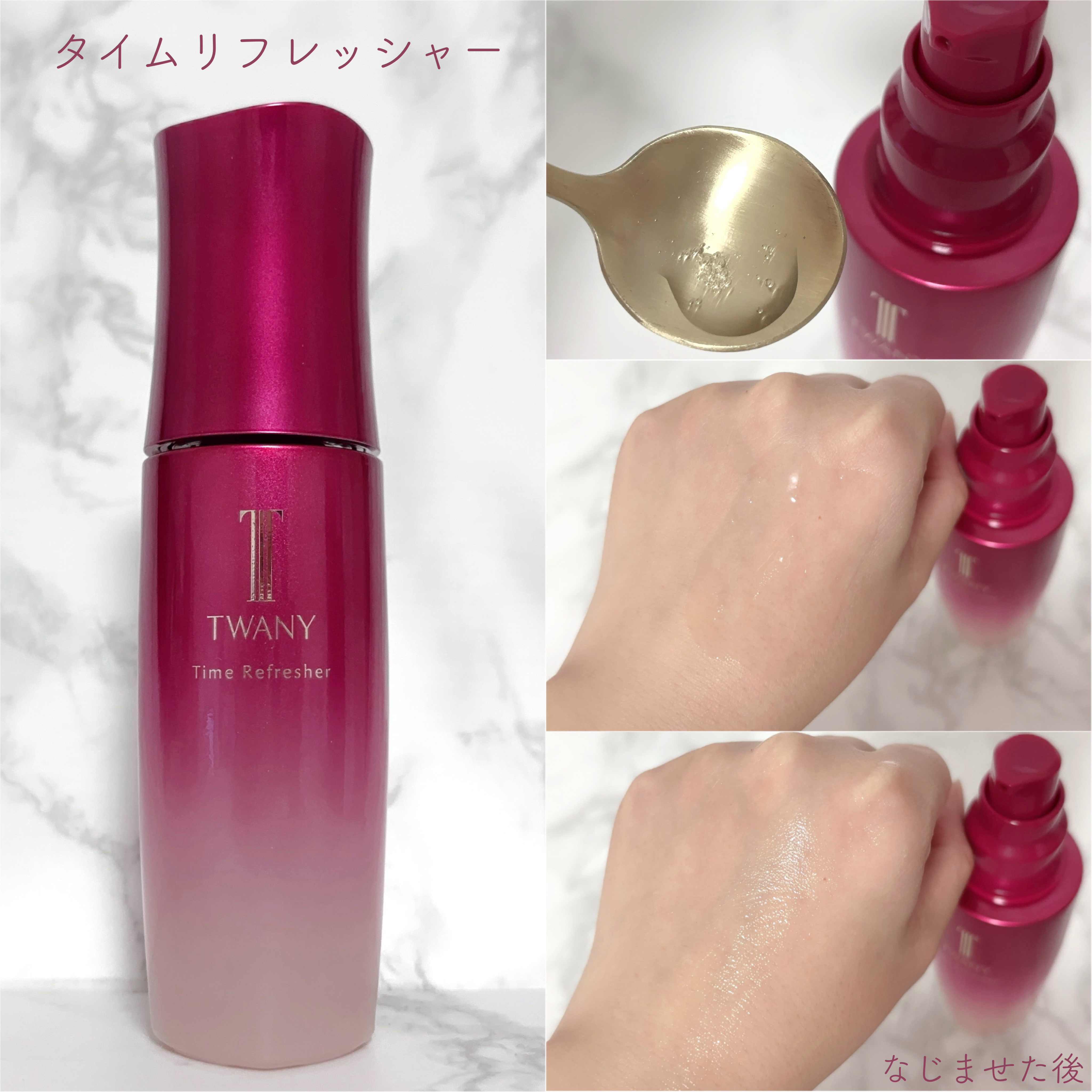 トワニー タイムリフレッシャー/TWANY/美容液を使ったクチコミ（2枚目）