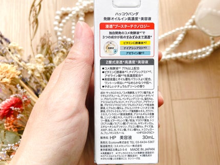 ハッコウパンダ 発酵オイルイン高濃度美容液/HACCO.PANDA/美容液を使ったクチコミ(4枚目)