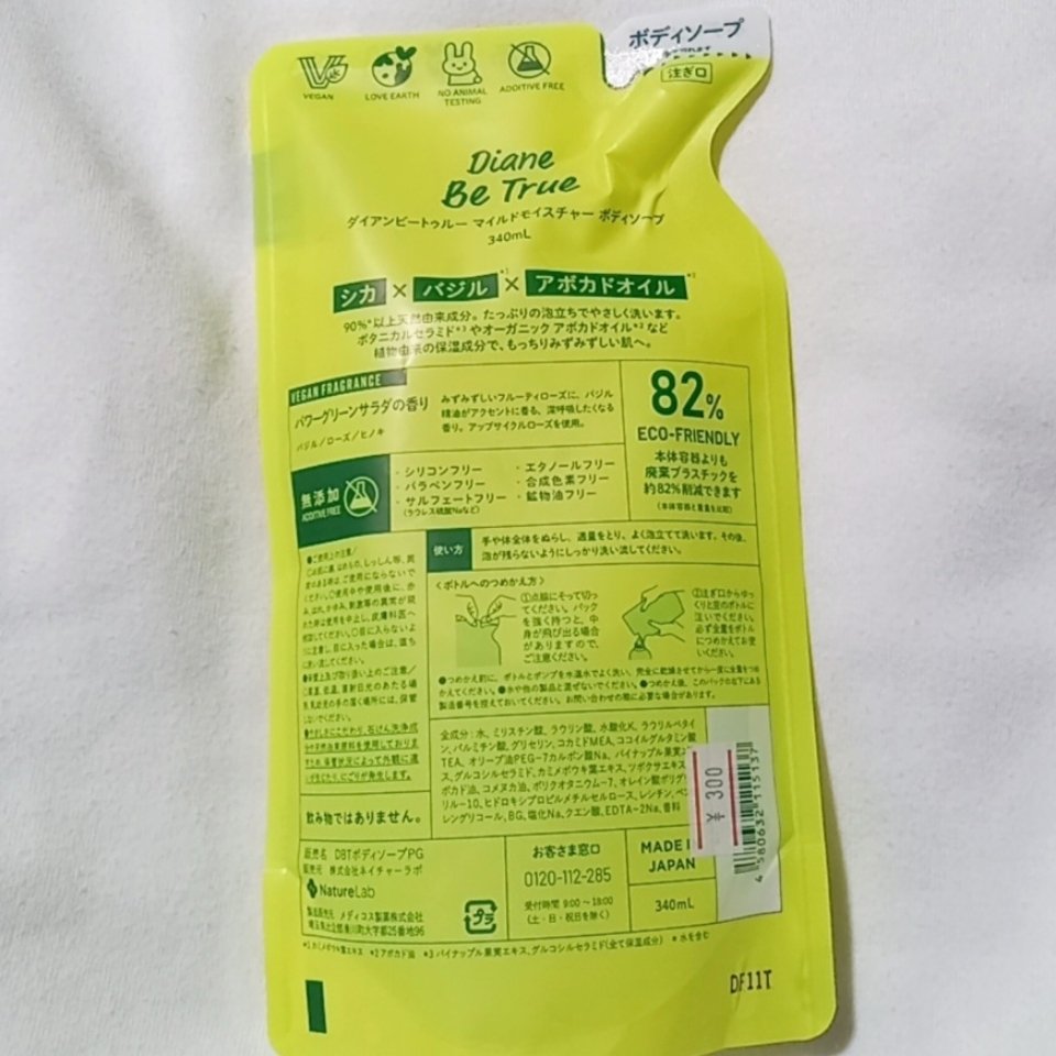Diane Be True（ダイアンビートゥルー）マイルドモイスチャー ボディソープ /ダイアンビートゥルー/ボディソープを使ったクチコミ（2枚目）