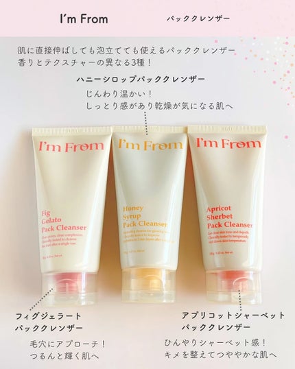 フィグジェラートパッククレンザー/I'm from/洗顔フォームを使ったクチコミ(2枚目)
