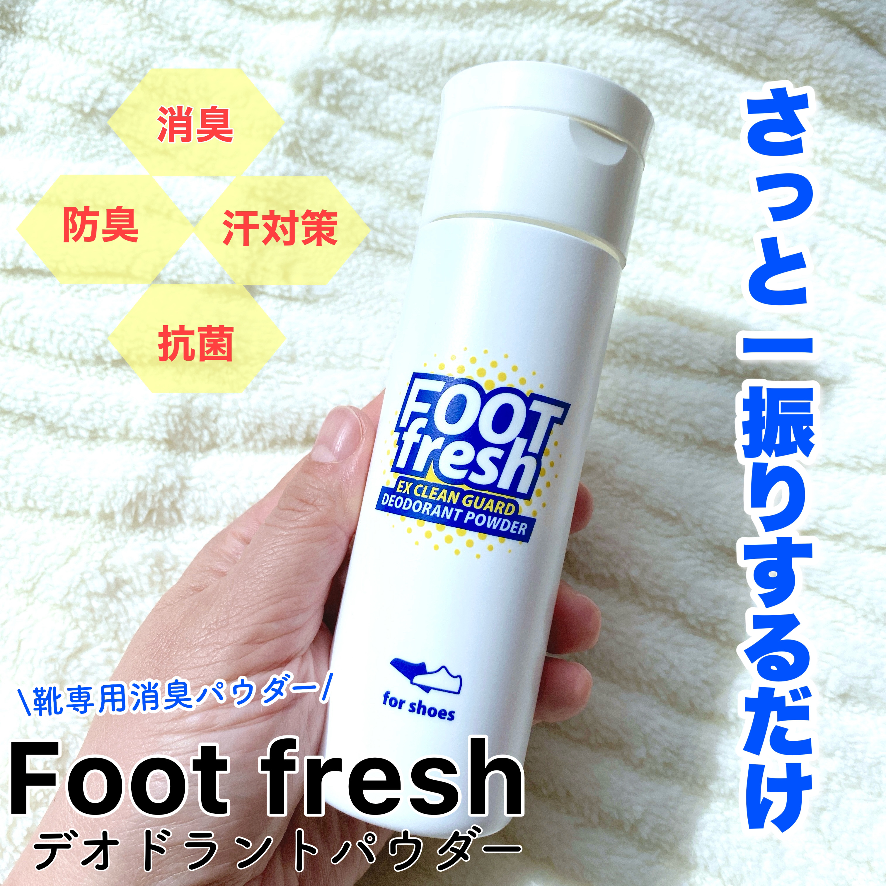 フットフレッシュ/CONTRIBUTION/その他を使ったクチコミ（1枚目）