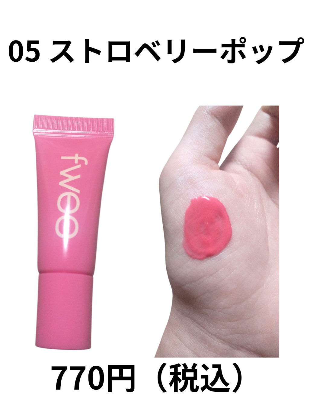 フィー3Dボリューミングティント ミニチューブ/fwee/リップティントを使ったクチコミ（2枚目）