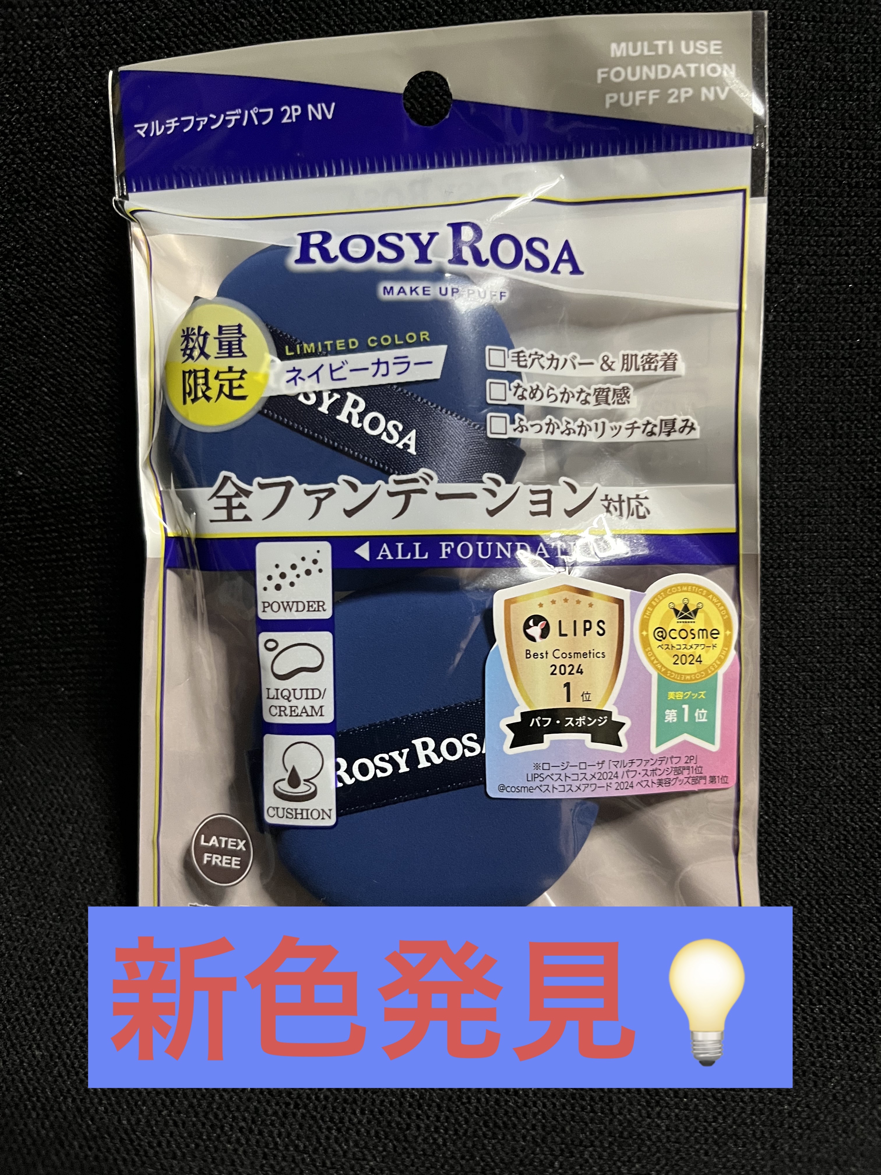 マルチファンデパフ 2P/ロージーローザ/パフ・スポンジを使ったクチコミ（1枚目）