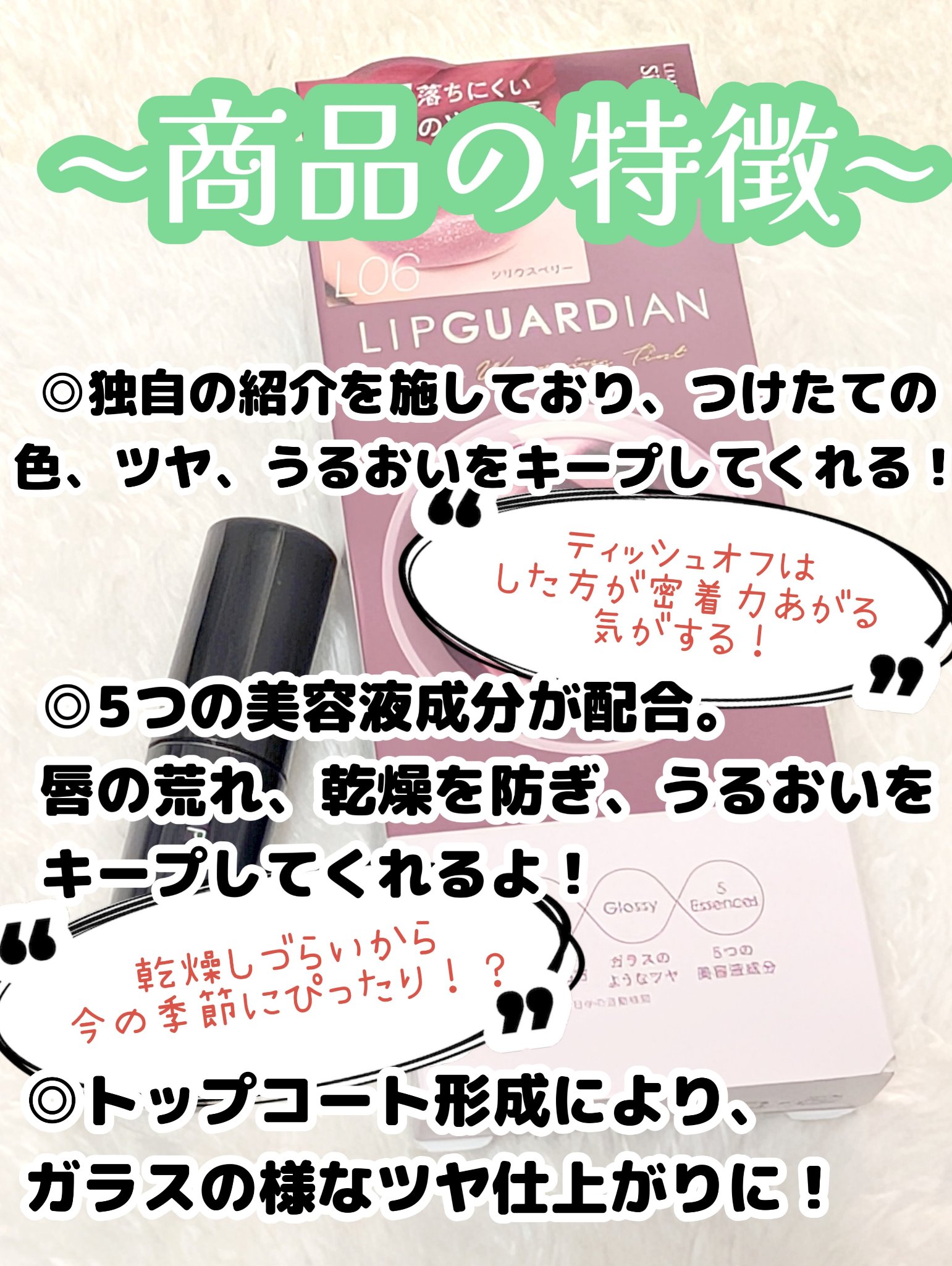 グロウラッピングティント L06 シリウスベリー/LIPGUARDIAN/リップティントを使ったクチコミ（2枚目）