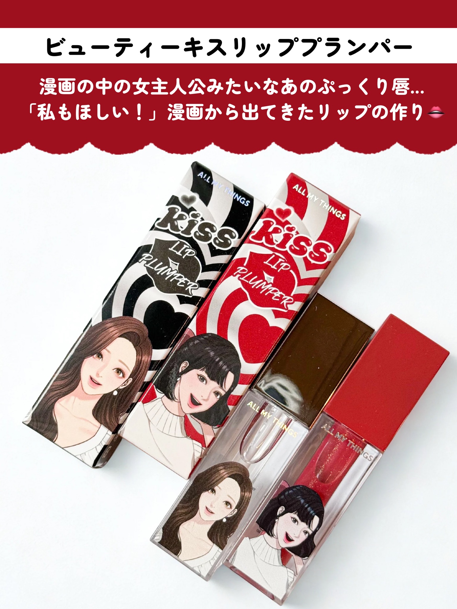 オールマイシングス トゥルービューティ キス リッププランパー/all my things/リッププランパーを使ったクチコミ（2枚目）