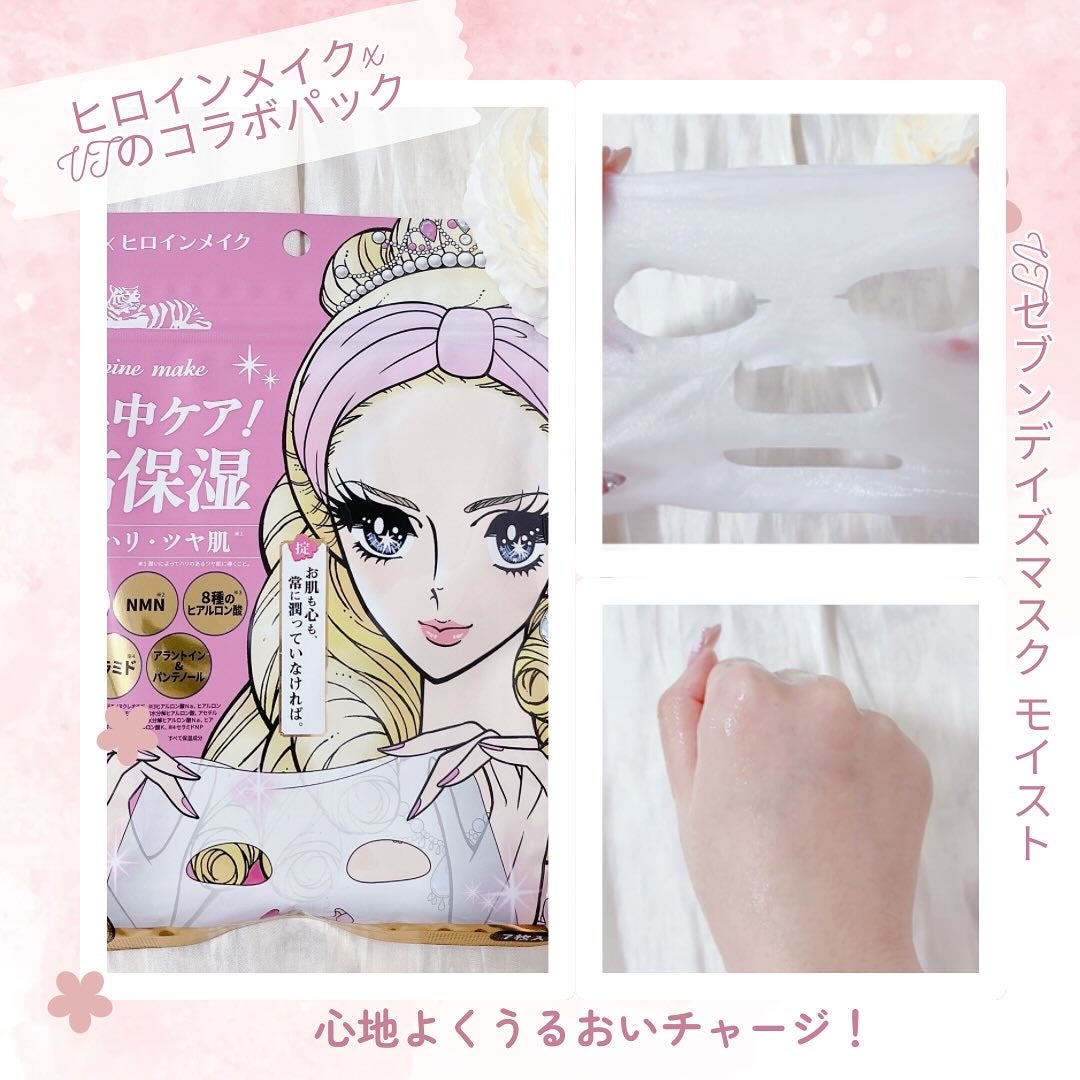 ヒロインメイク VTセブンデイズマスク モイスト/ヒロインメイク×VT/シートマスク・パックを使ったクチコミ(2枚目)