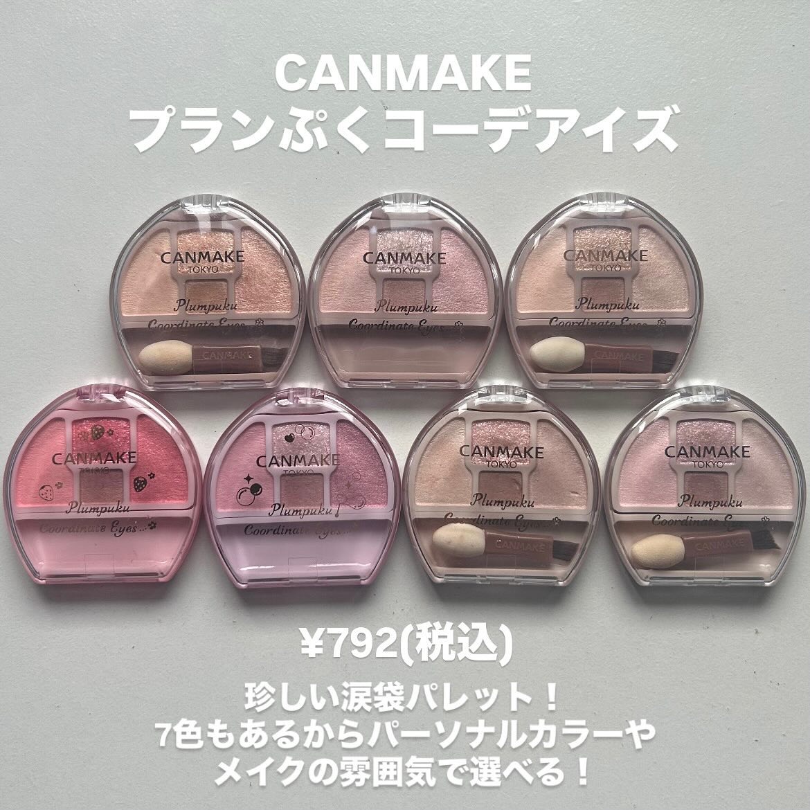 プランぷくコーデアイズ/キャンメイク/パウダーアイシャドウを使ったクチコミ（2枚目）