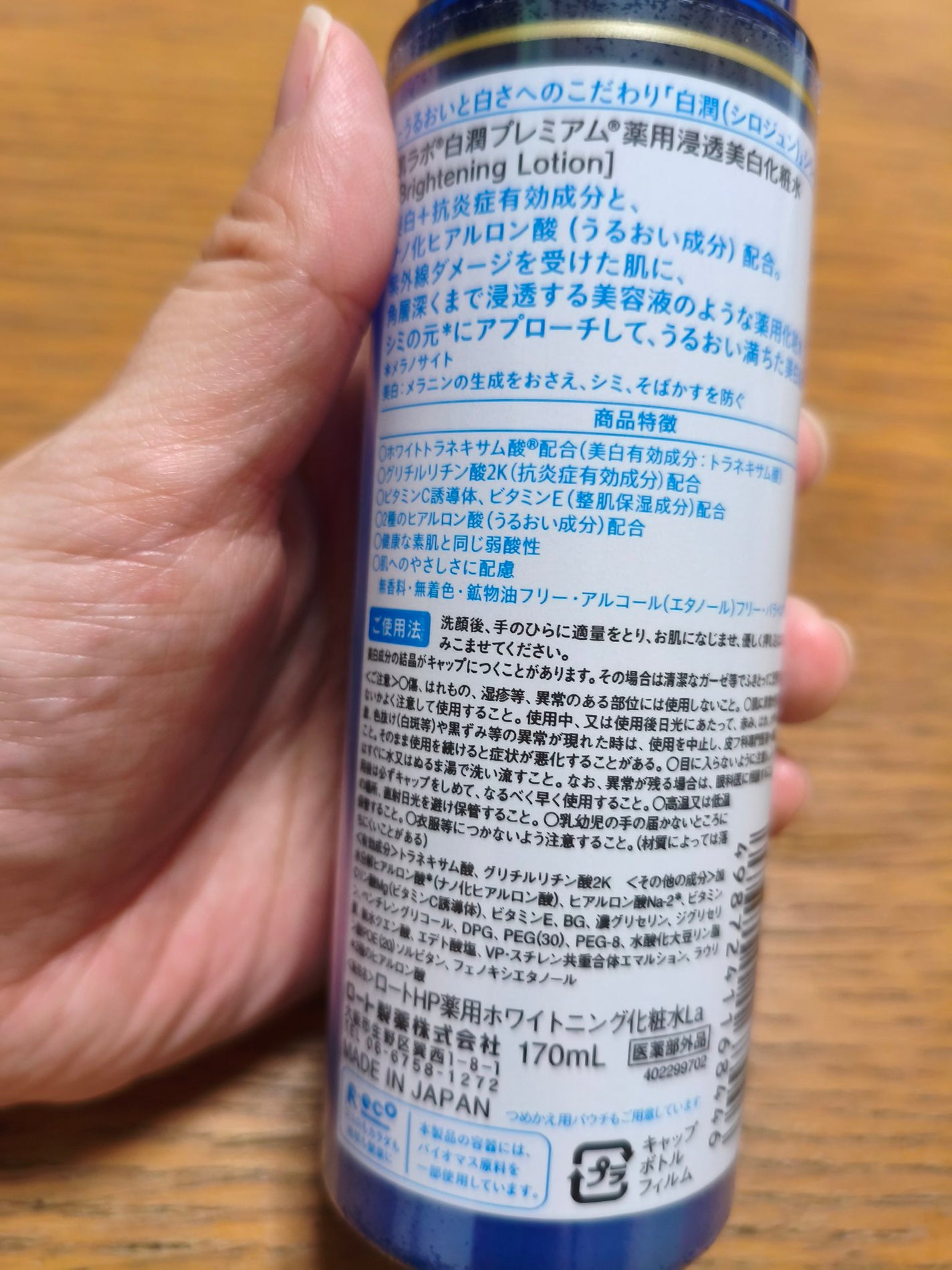 白潤プレミアム薬用浸透美白化粧水/肌ラボ/化粧水を使ったクチコミ(2枚目)