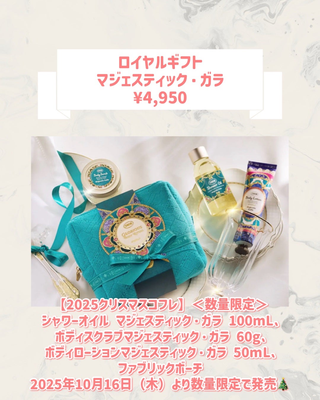 ロイヤルギフト マジェスティック・ガラ/SABON/その他キットセットを使ったクチコミ(2枚目)