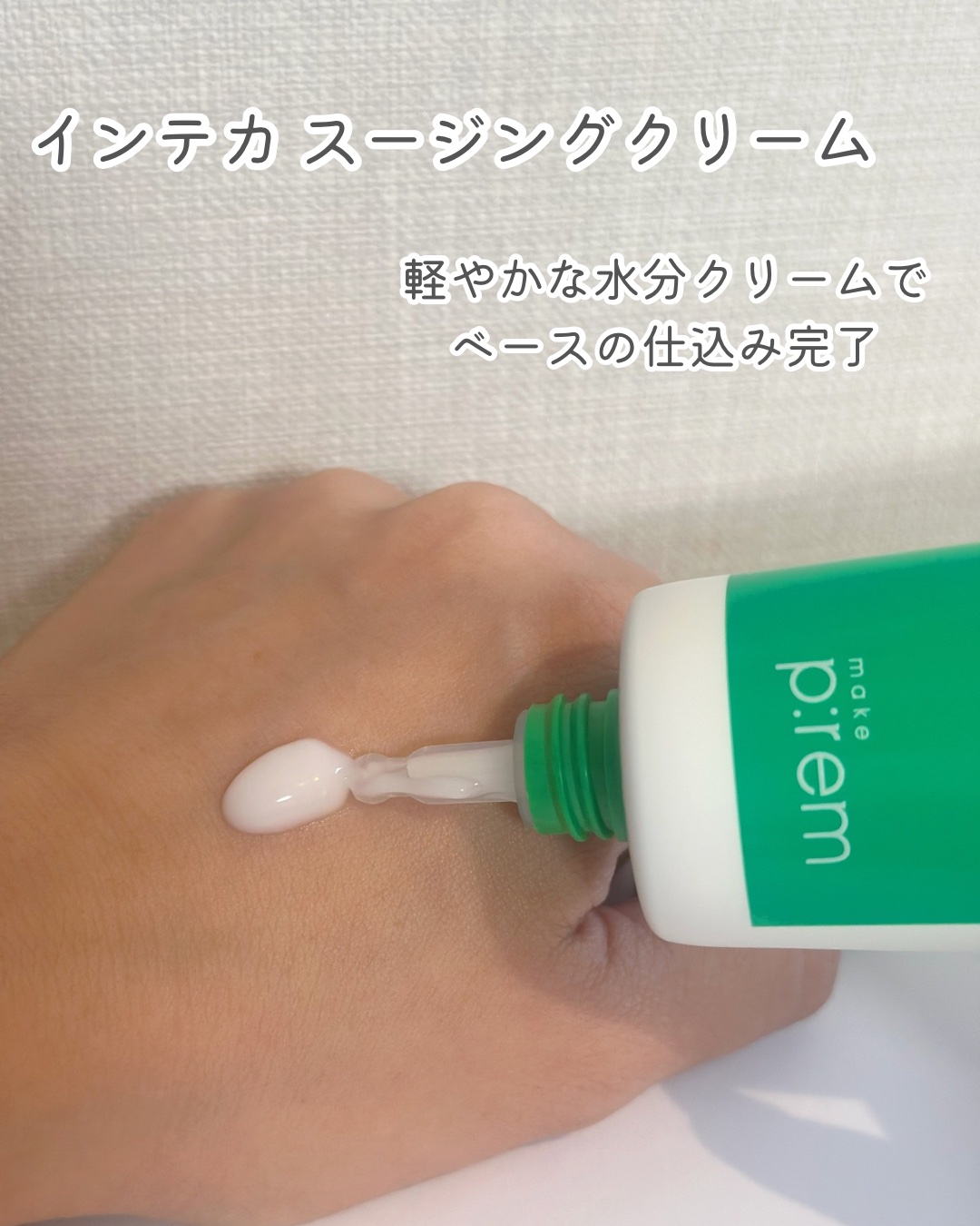 インテカ スージングクリーム/make prem/フェイスクリームを使ったクチコミ（2枚目）