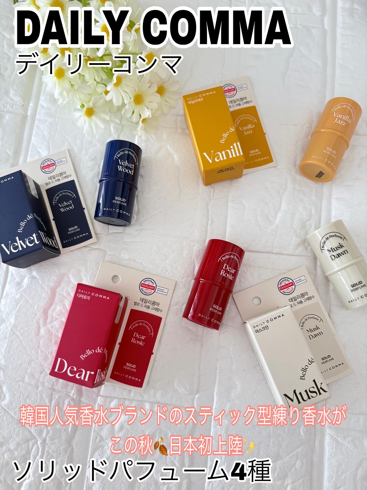 ソリッドパフューム　Vanilla Jazz/DAILY COMMA/練り香水を使ったクチコミ（1枚目）