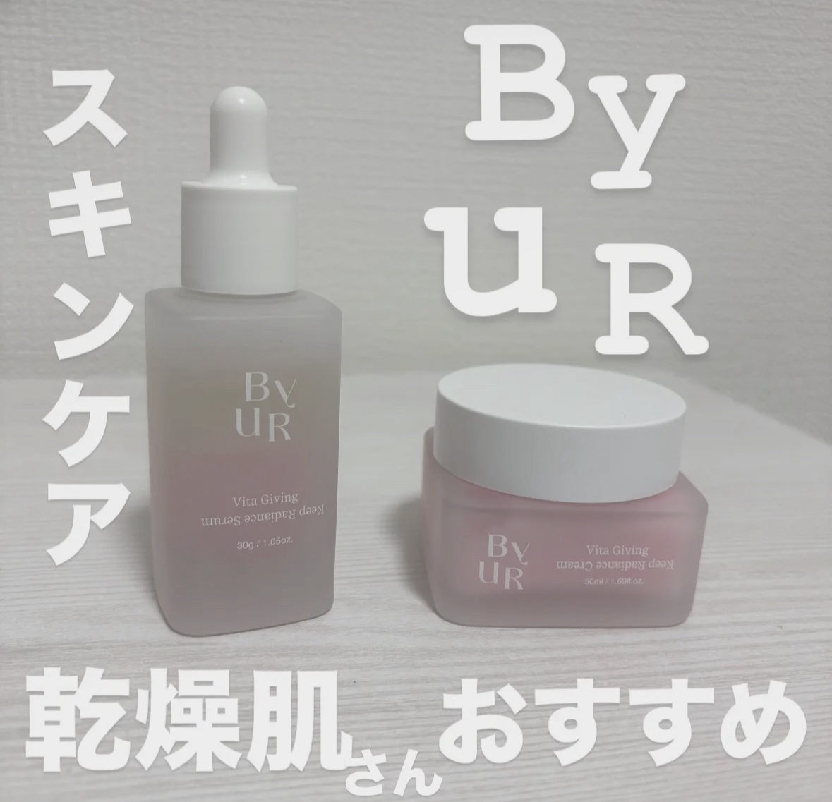 ビタギビング クリーム/ByUR/フェイスクリームを使ったクチコミ（1枚目）