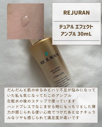 デュアル エフェクト アンプル/REJURAN COSMETICS/美容液を使ったクチコミ(2枚目)