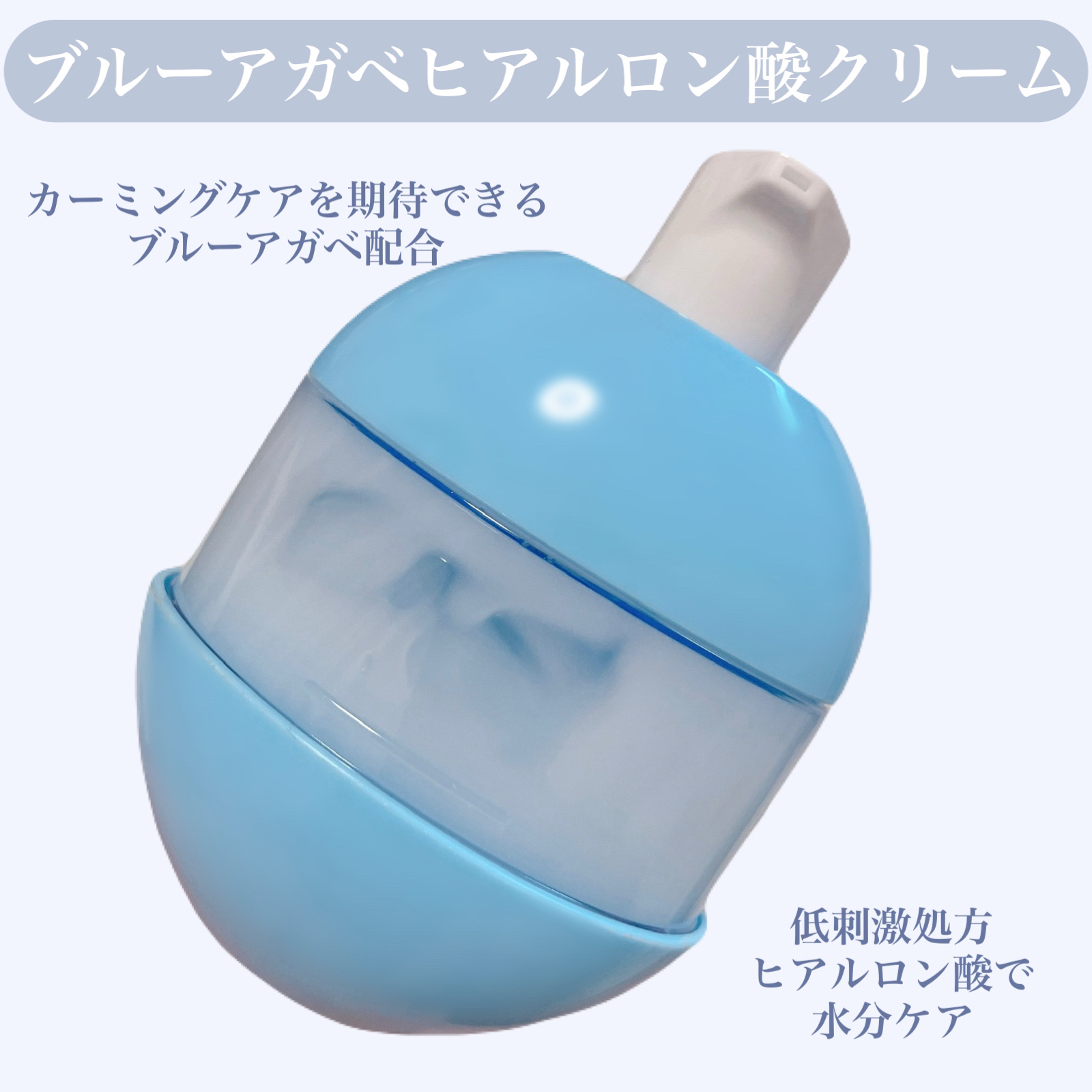 ブルーアガベヒアルロン酸クリーム/Dr.Bio/フェイスクリームを使ったクチコミ（2枚目）