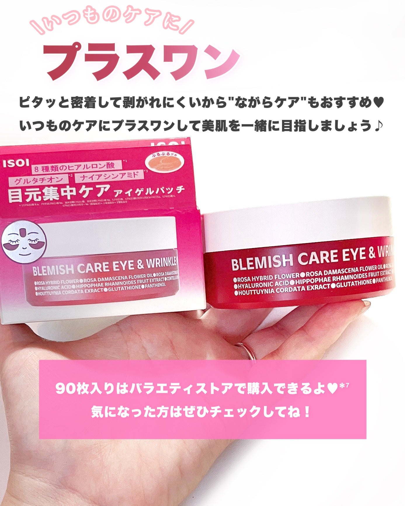 アイソイ 目元集中ケア アイゲルパッチ /ISOI/アイケア・アイクリームを使ったクチコミ(7枚目)