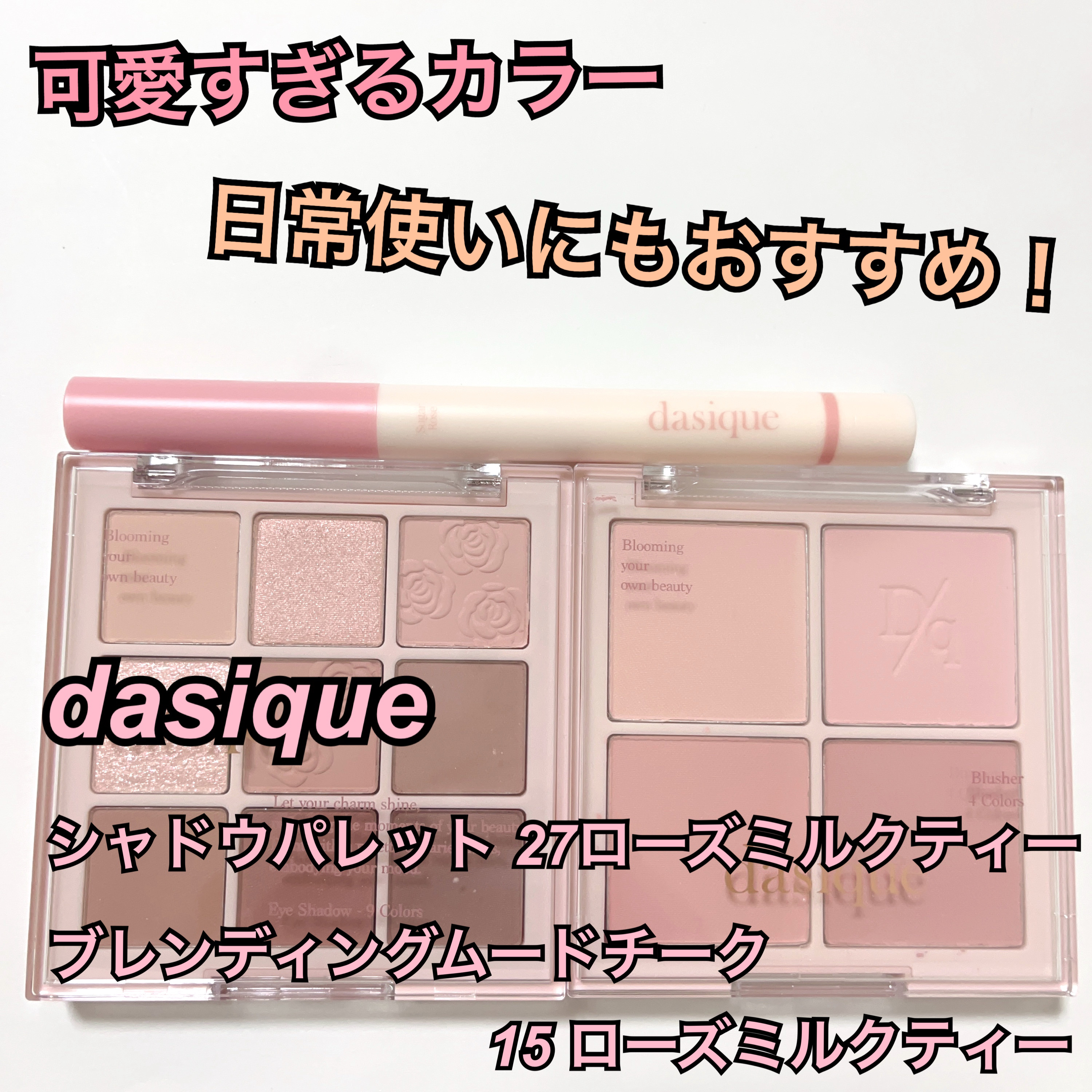 シャドウパレット/dasique/アイシャドウパレットを使ったクチコミ（1枚目）