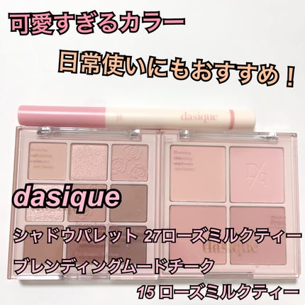 dasique ブレンディングムードチークのクチコミ「dasique シャドウパレット 27ローズミルクティー 4180円(税込)
dasique .....」(1枚目)