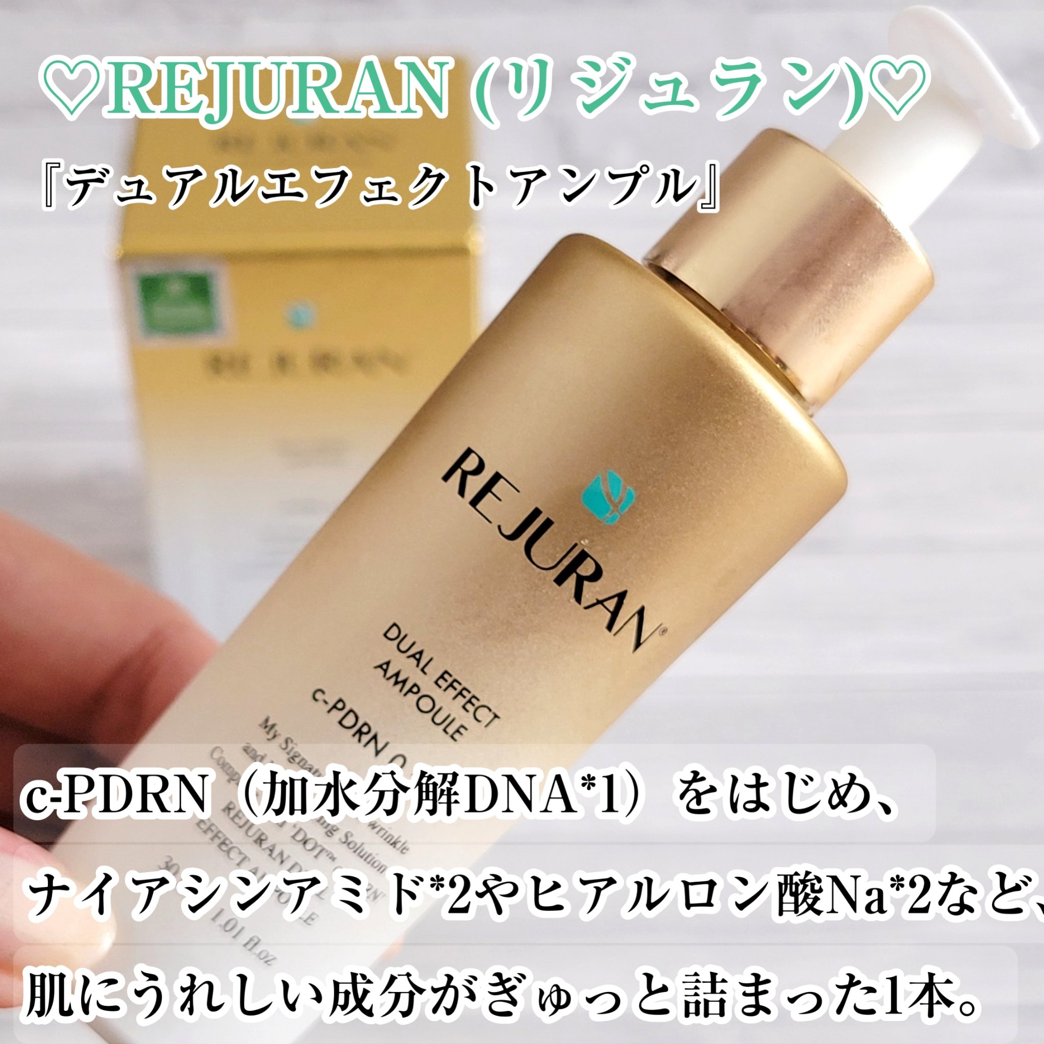REJURAN デュアル エフェクト アンプル 30mL/REJURAN COSMETICS/美容液を使ったクチコミ（2枚目）