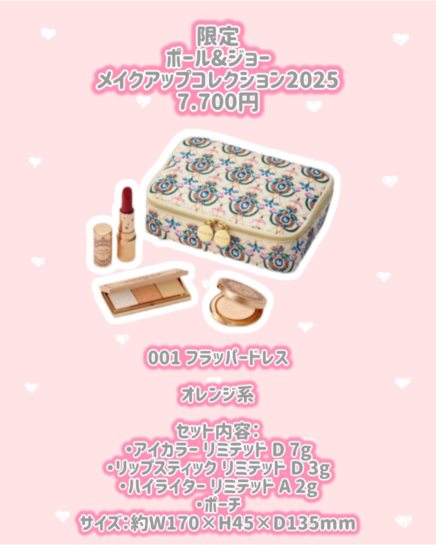 ポール&ジョーメイクアップコレクション2025/PAUL & JOE BEAUTE/メイクアップキットを使ったクチコミ(3枚目)