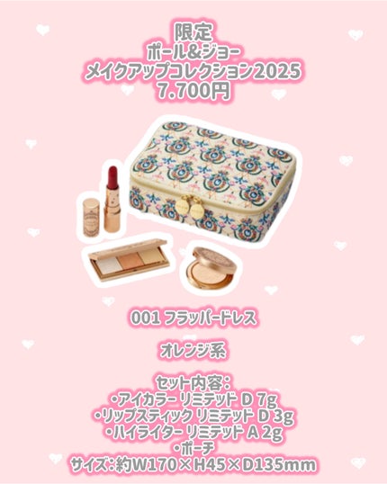 ポール&ジョーラッピングボックスS(2025)/PAUL & JOE BEAUTE/その他を使ったクチコミ(3枚目)