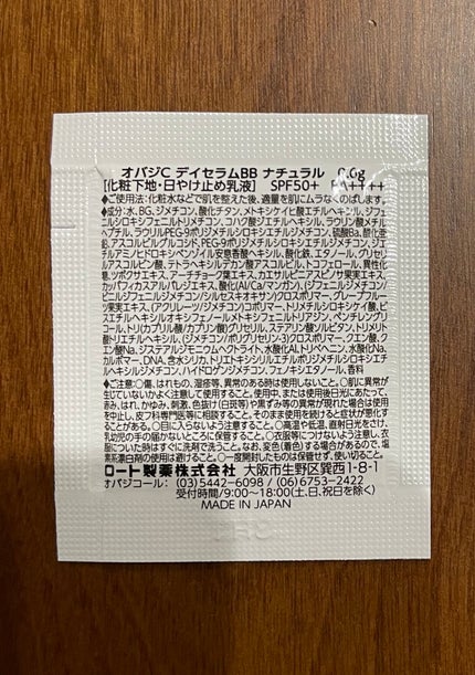 オバジC デイセラムBB/オバジ/BBクリームを使ったクチコミ(2枚目)