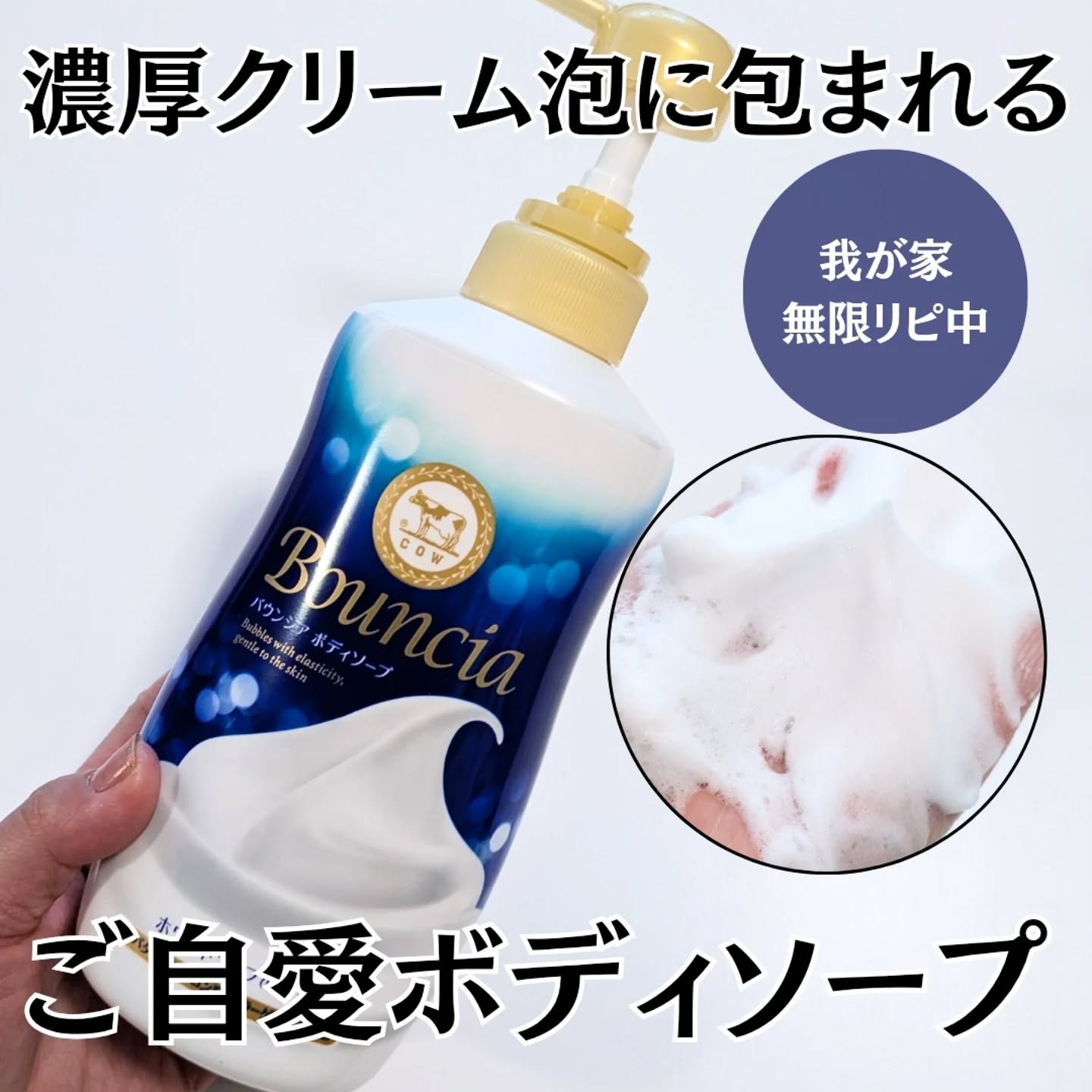 バウンシア ボディソープ ホワイトソープの香り/Bouncia/ボディソープを使ったクチコミ（1枚目）