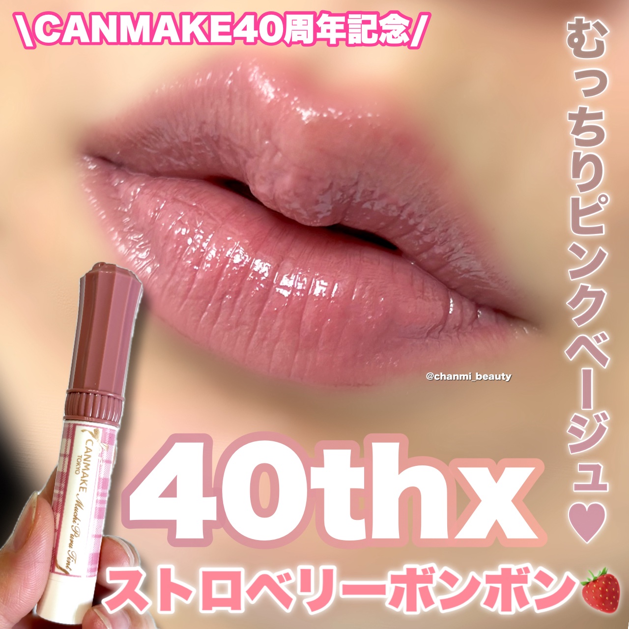 むちぷるティント/キャンメイク/リップティントを使ったクチコミ（1枚目）