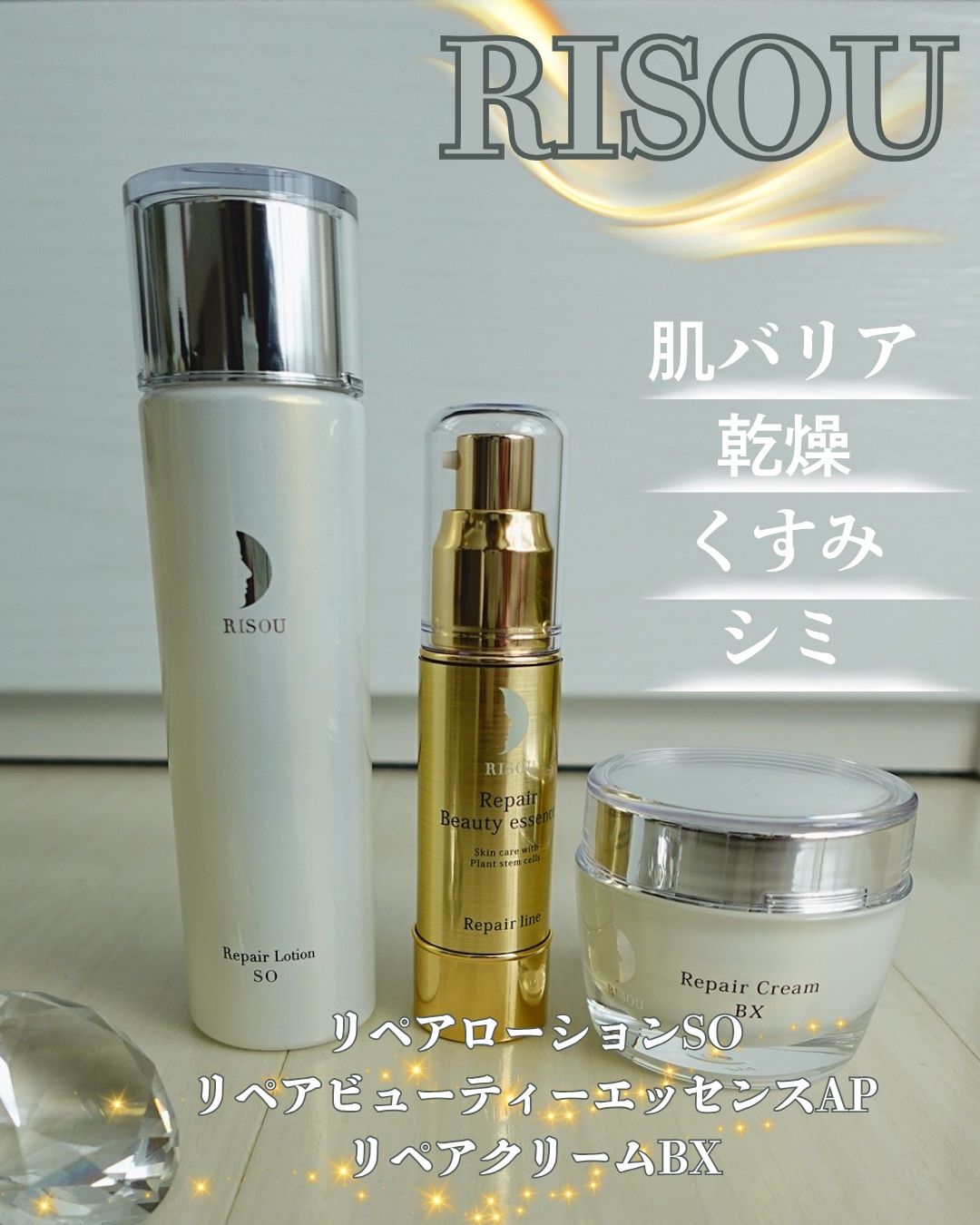 リペアローション SO/リソウコーポレーション/化粧水を使ったクチコミ（1枚目）