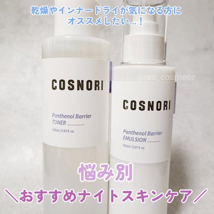 パンテノールバリアトナー/COSNORI/化粧水を使ったクチコミ(1枚目)