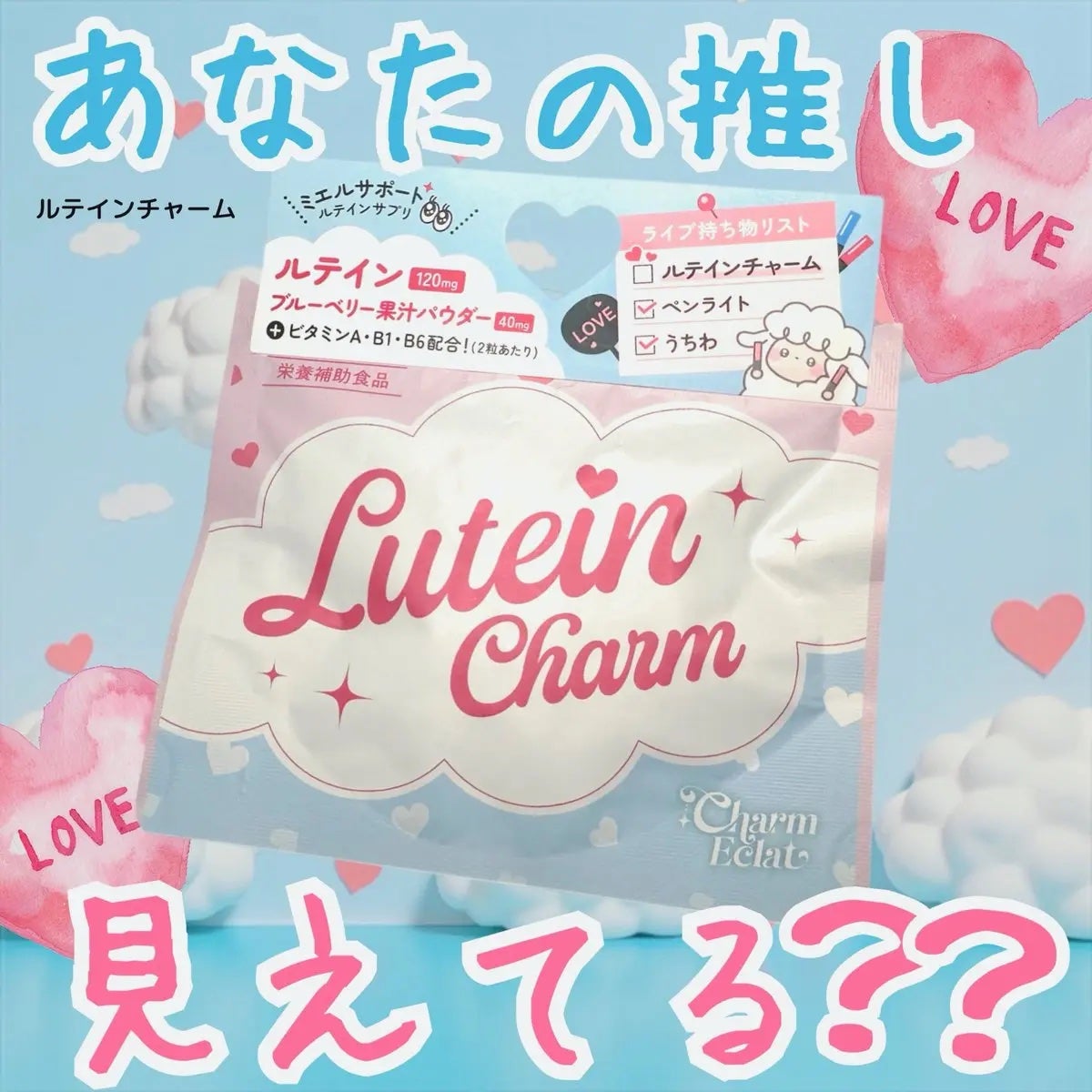 Lutein Charm/Charm Eclat/健康サプリメントを使ったクチコミ(1枚目)