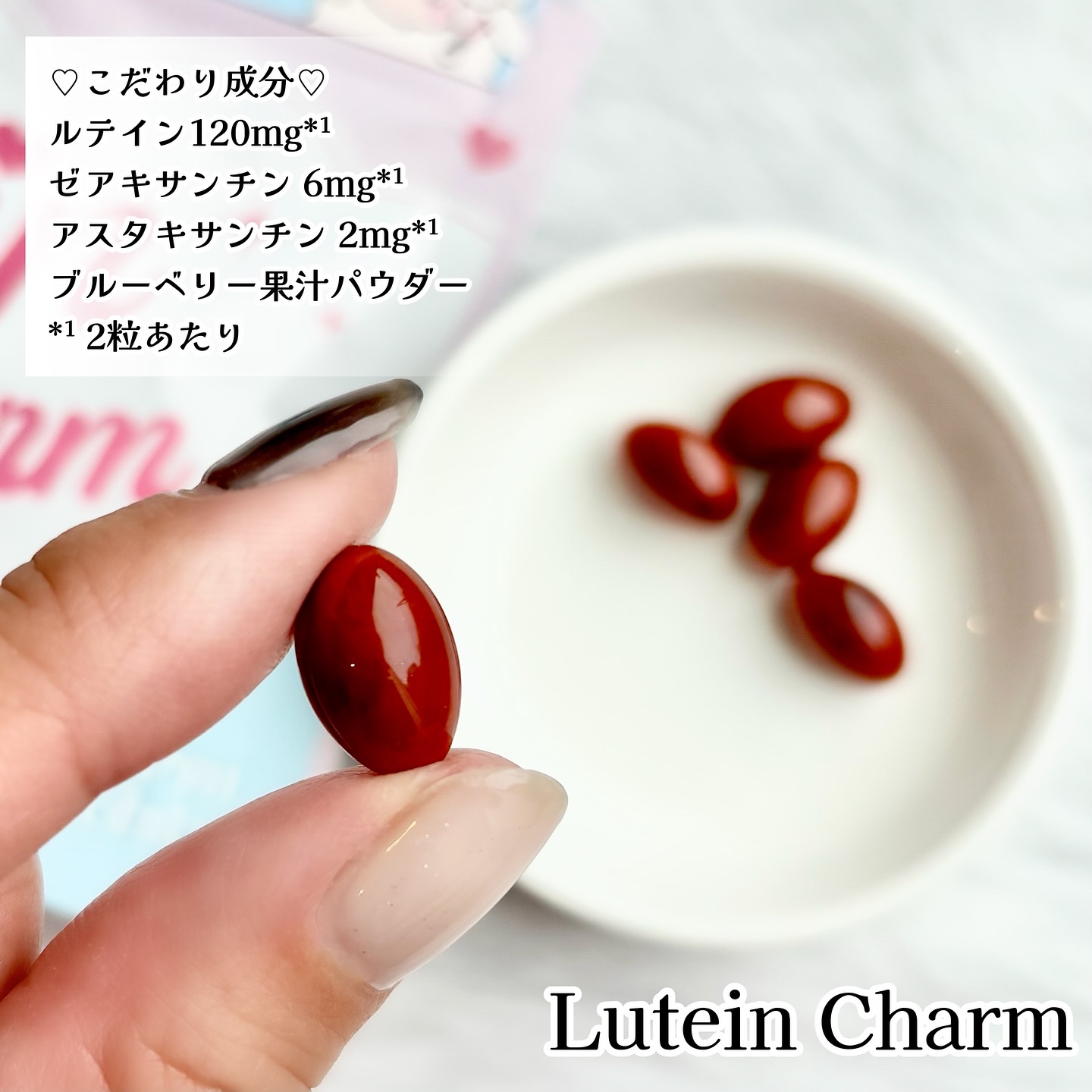 Lutein Charm/Charm Eclat/健康サプリメントを使ったクチコミ（3枚目）