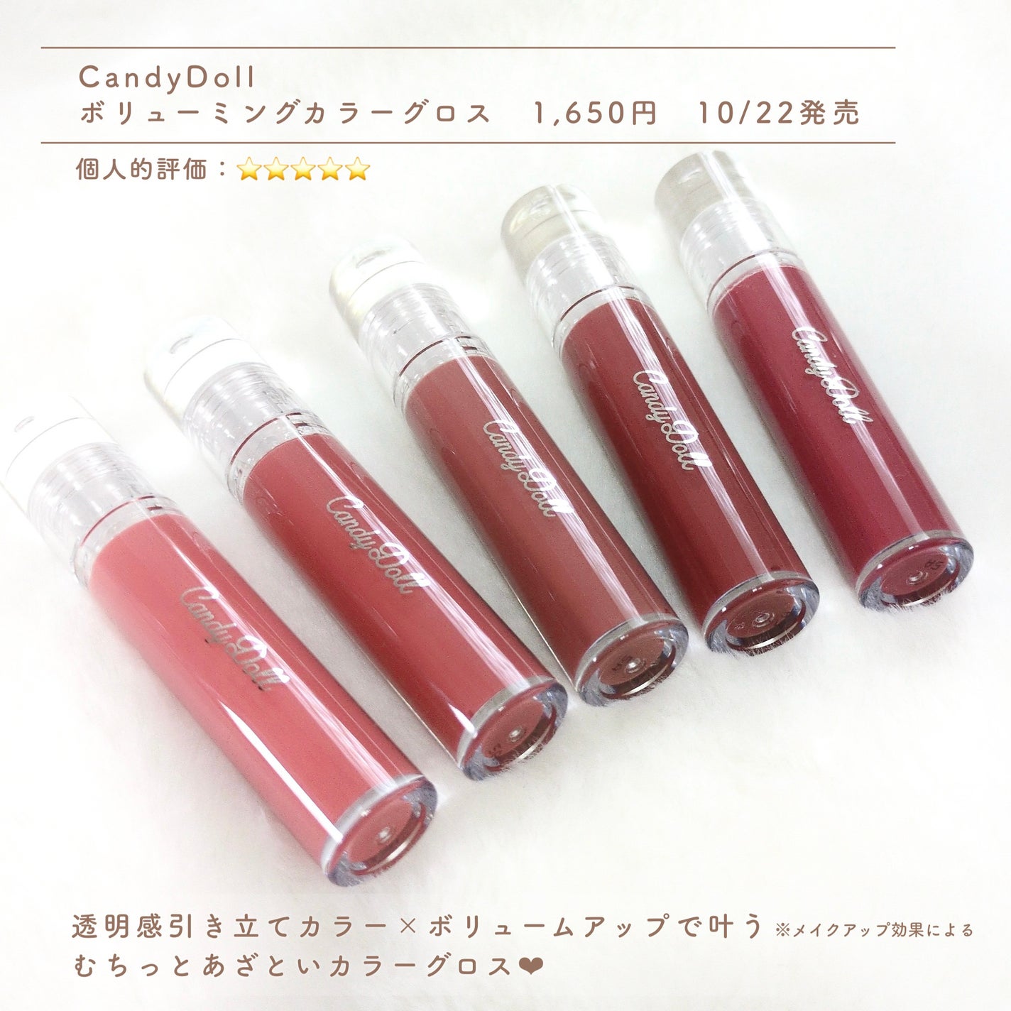 ボリューミングカラーグロス/CandyDoll/リップグロスを使ったクチコミ(2枚目)