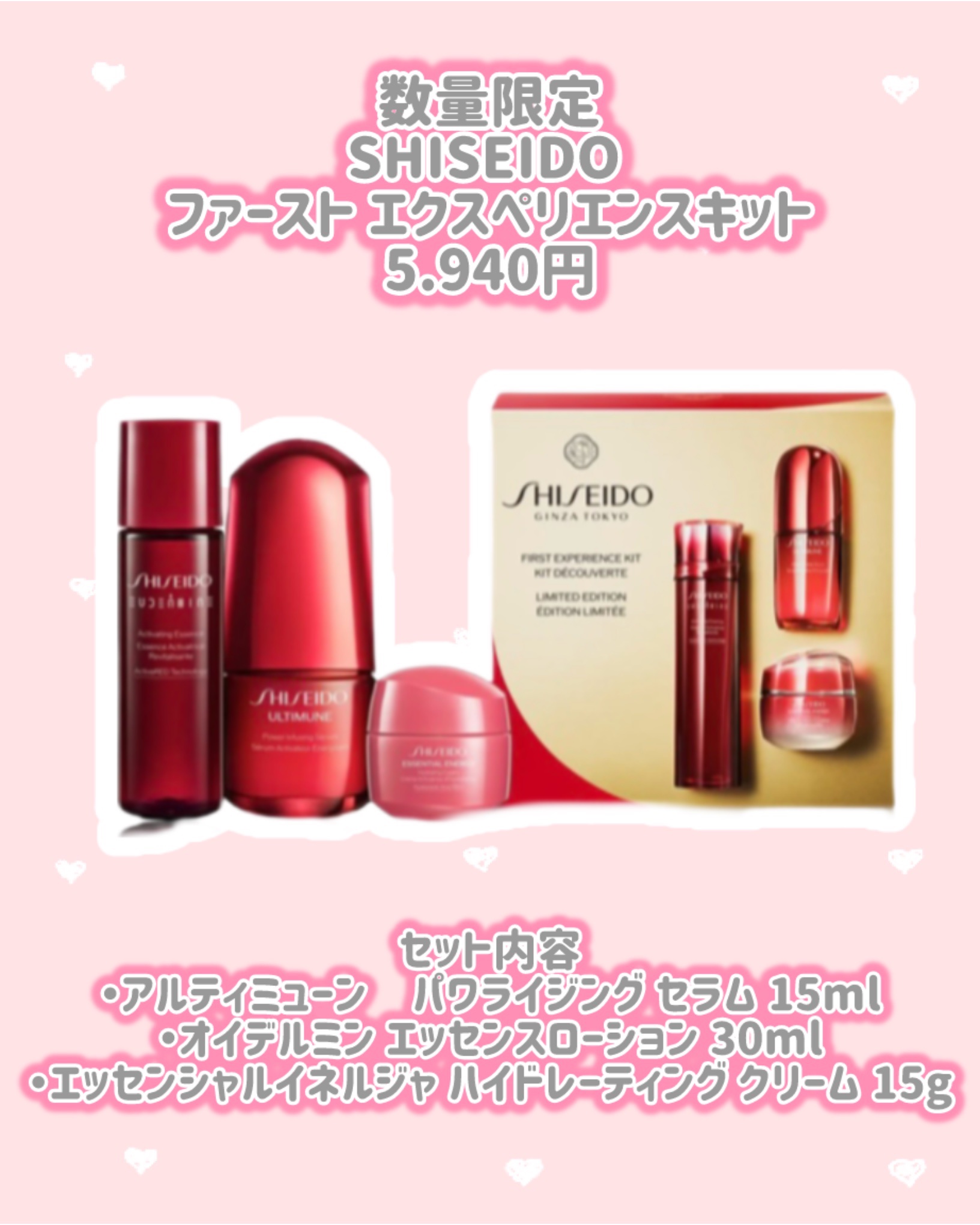 試してみた】SHISEIDO ファースト エクスペリエンスキット
