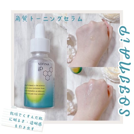 ソフィーナ iP 薬用 角層トーニングセラム/SOFINA iP/美容液を使ったクチコミ(2枚目)